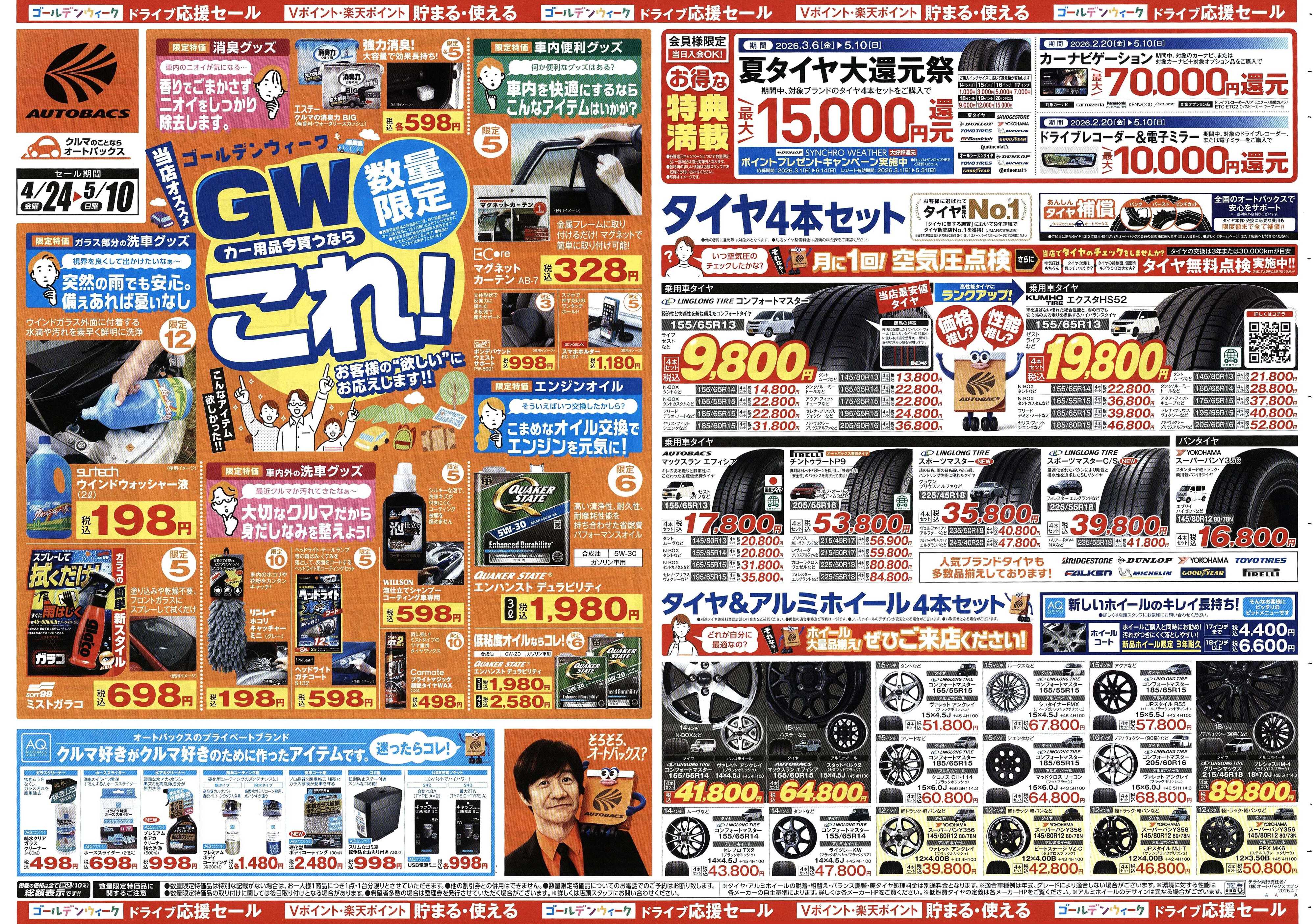 オートバックス クルマのこと、もっと気軽に相談するなら　そろそろ、オートバックス？