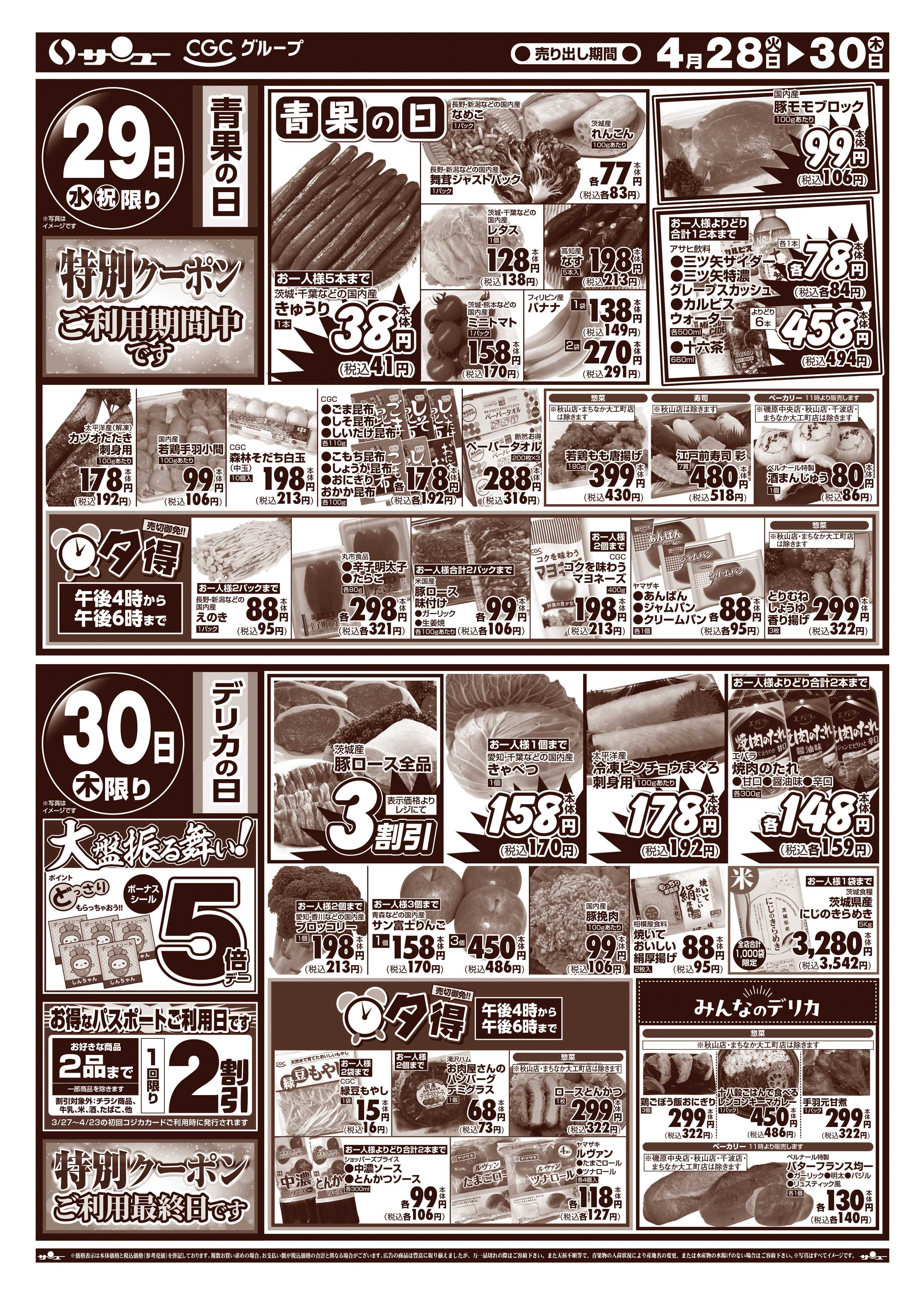 サンユーストアー 月締めの市