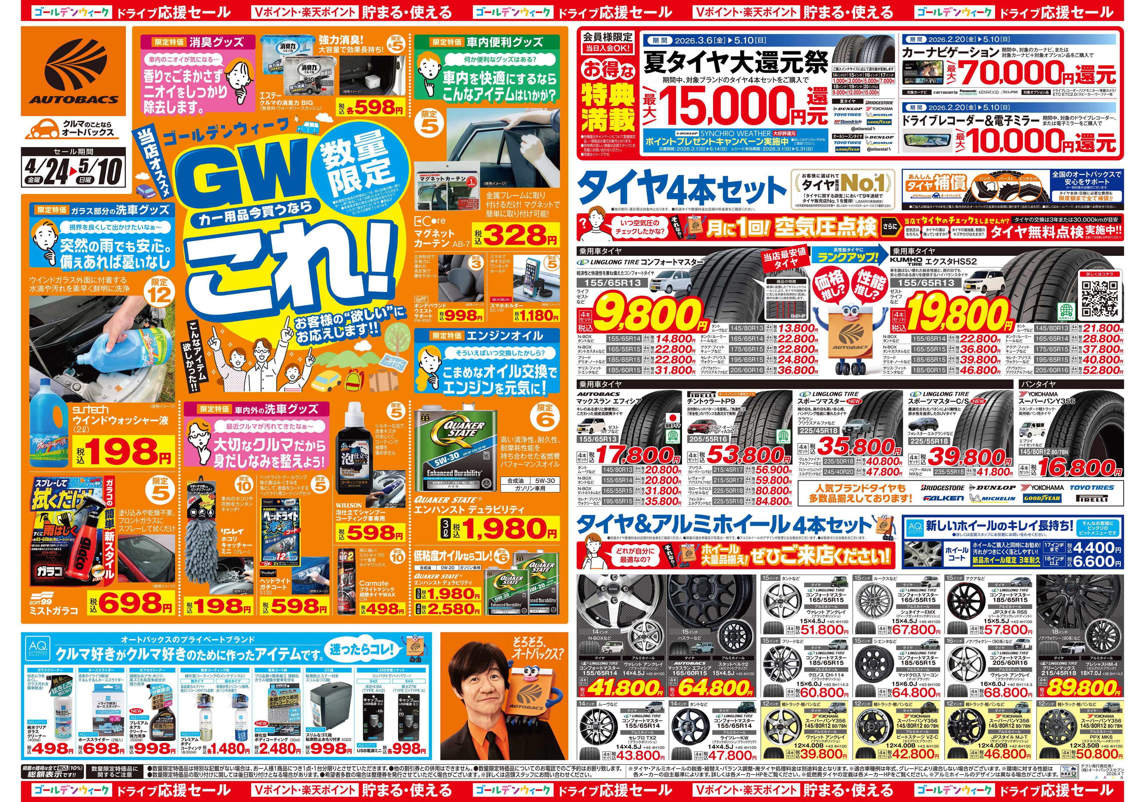 オートバックス クルマのこと、もっと気軽に相談するなら　そろそろ、オートバックス？