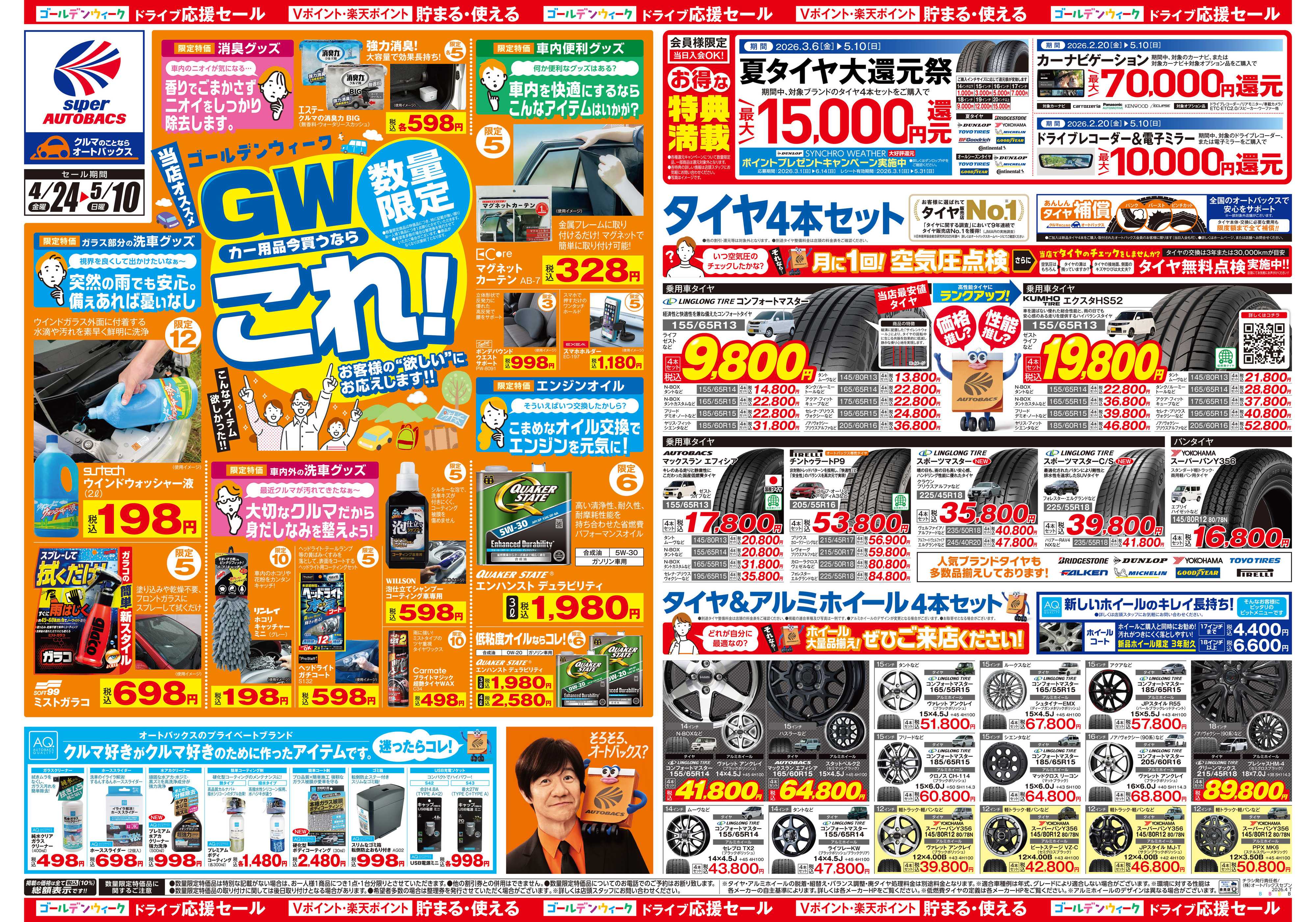 スーパーオートバックス クルマのこと、もっと気軽に相談するなら　そろそろ、オートバックス？