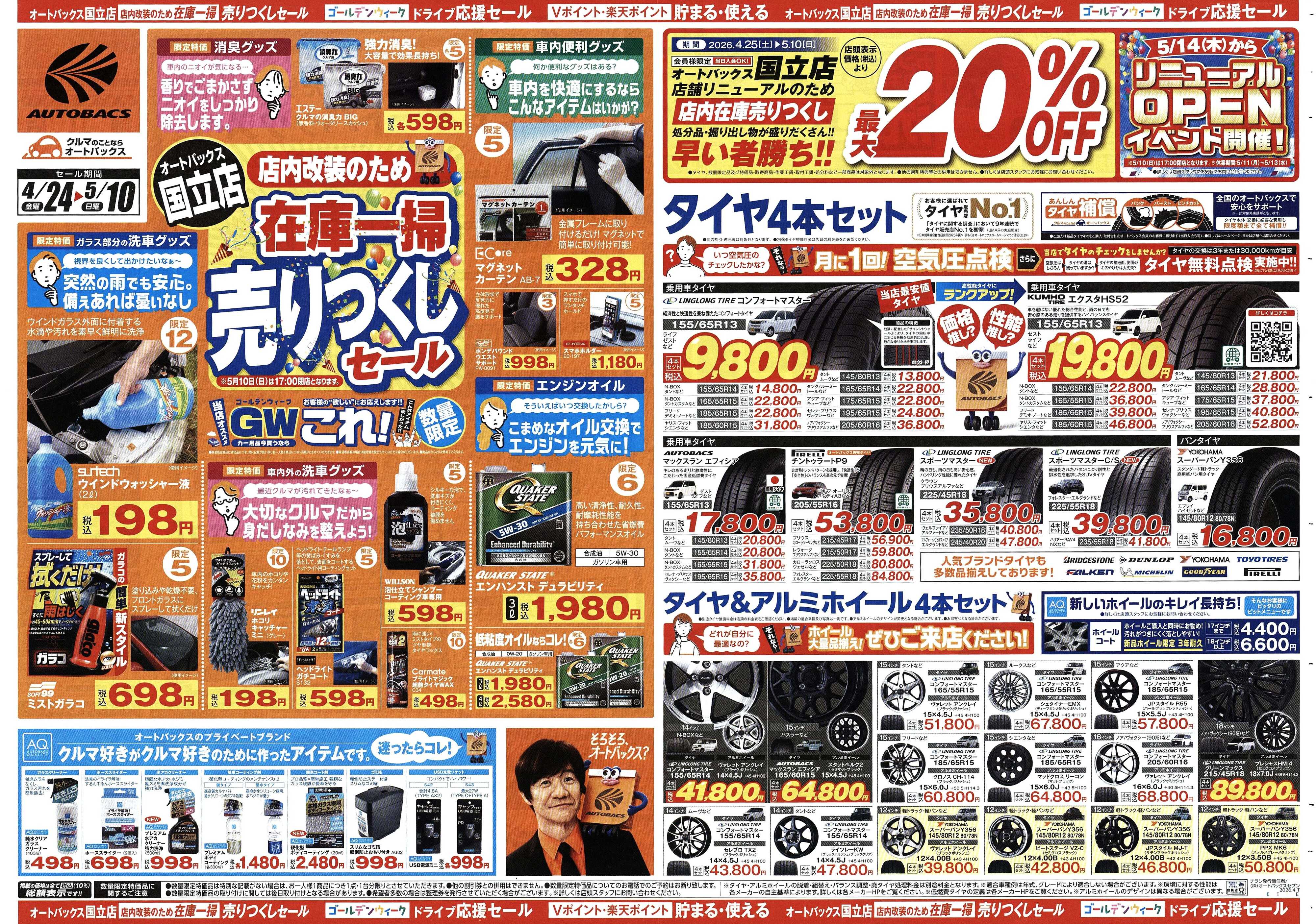 オートバックス クルマのこと、もっと気軽に相談するなら　そろそろ、オートバックス？