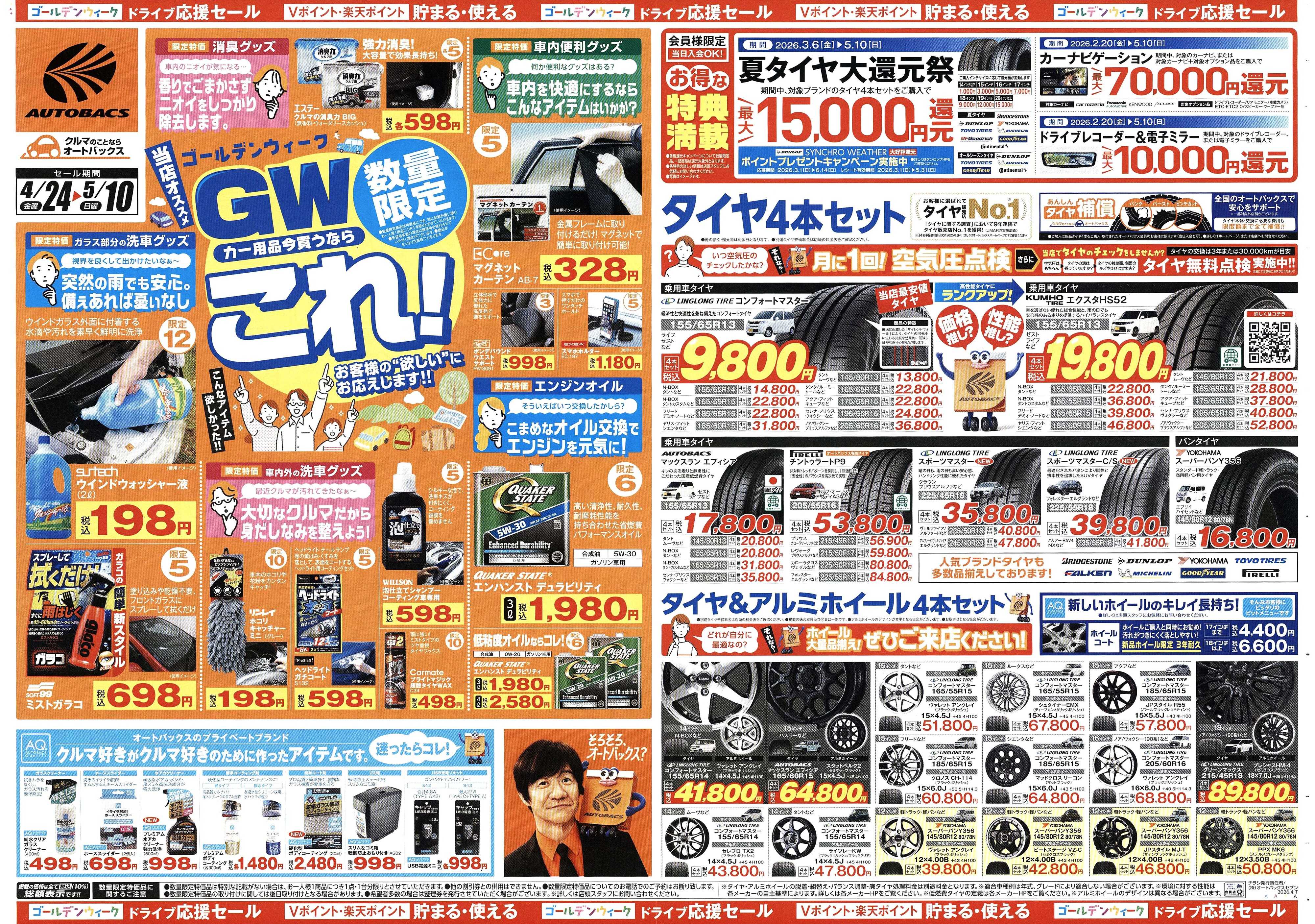 オートバックス クルマのこと、もっと気軽に相談するなら　そろそろ、オートバックス？