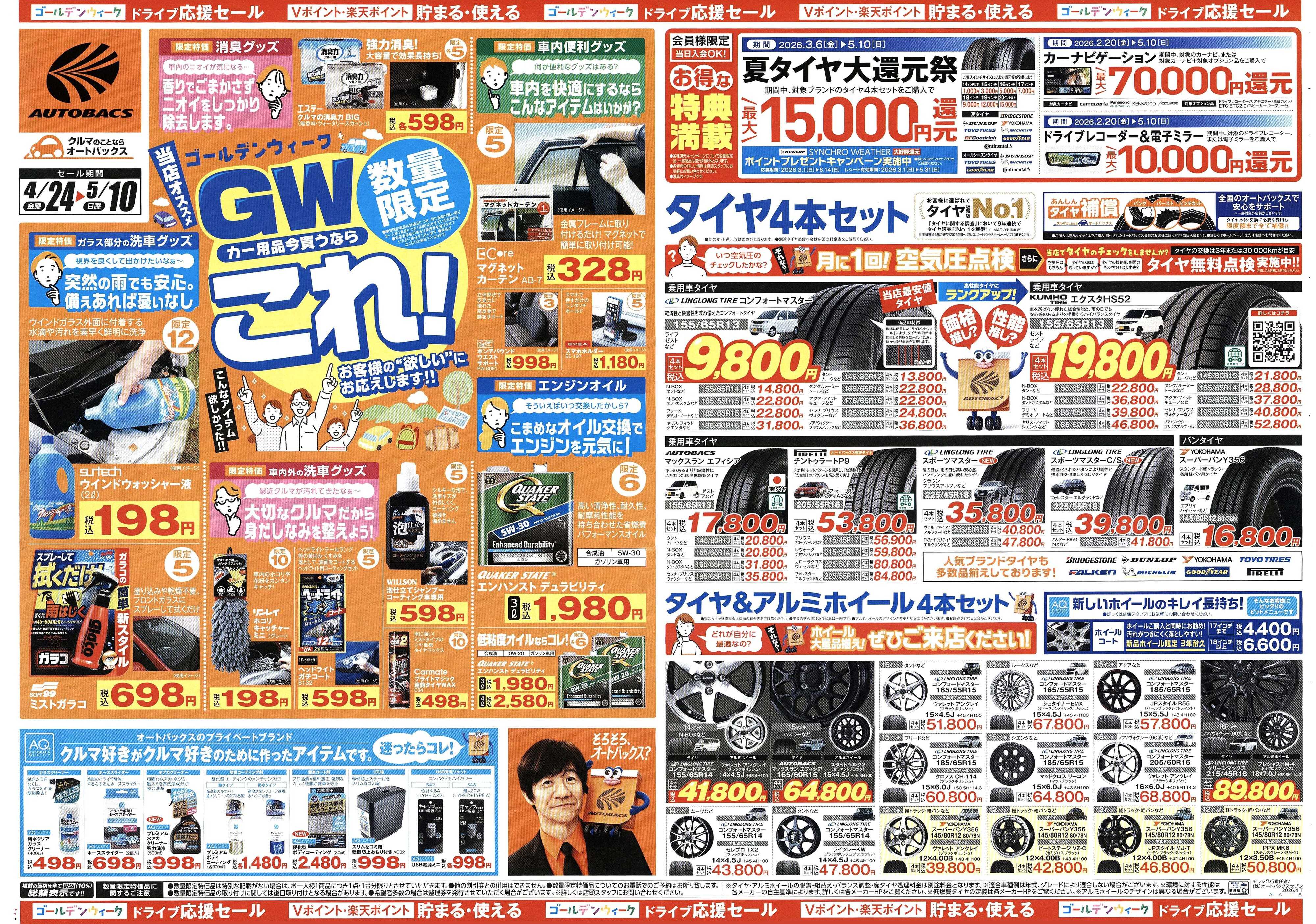 オートバックス クルマのこと、もっと気軽に相談するなら　そろそろ、オートバックス？