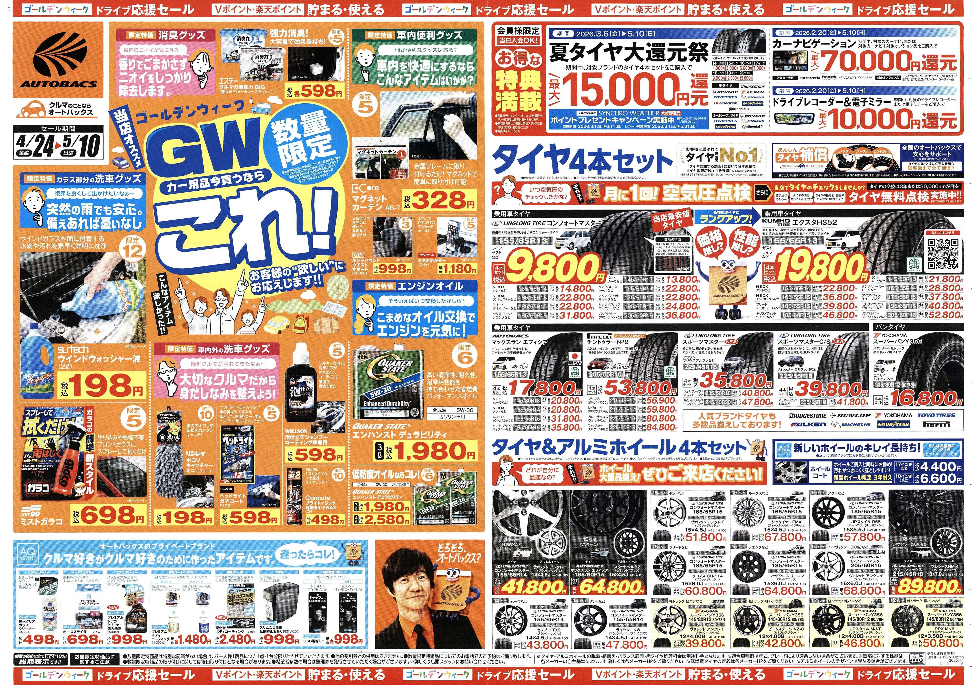 オートバックス クルマのこと、もっと気軽に相談するなら　そろそろ、オートバックス？