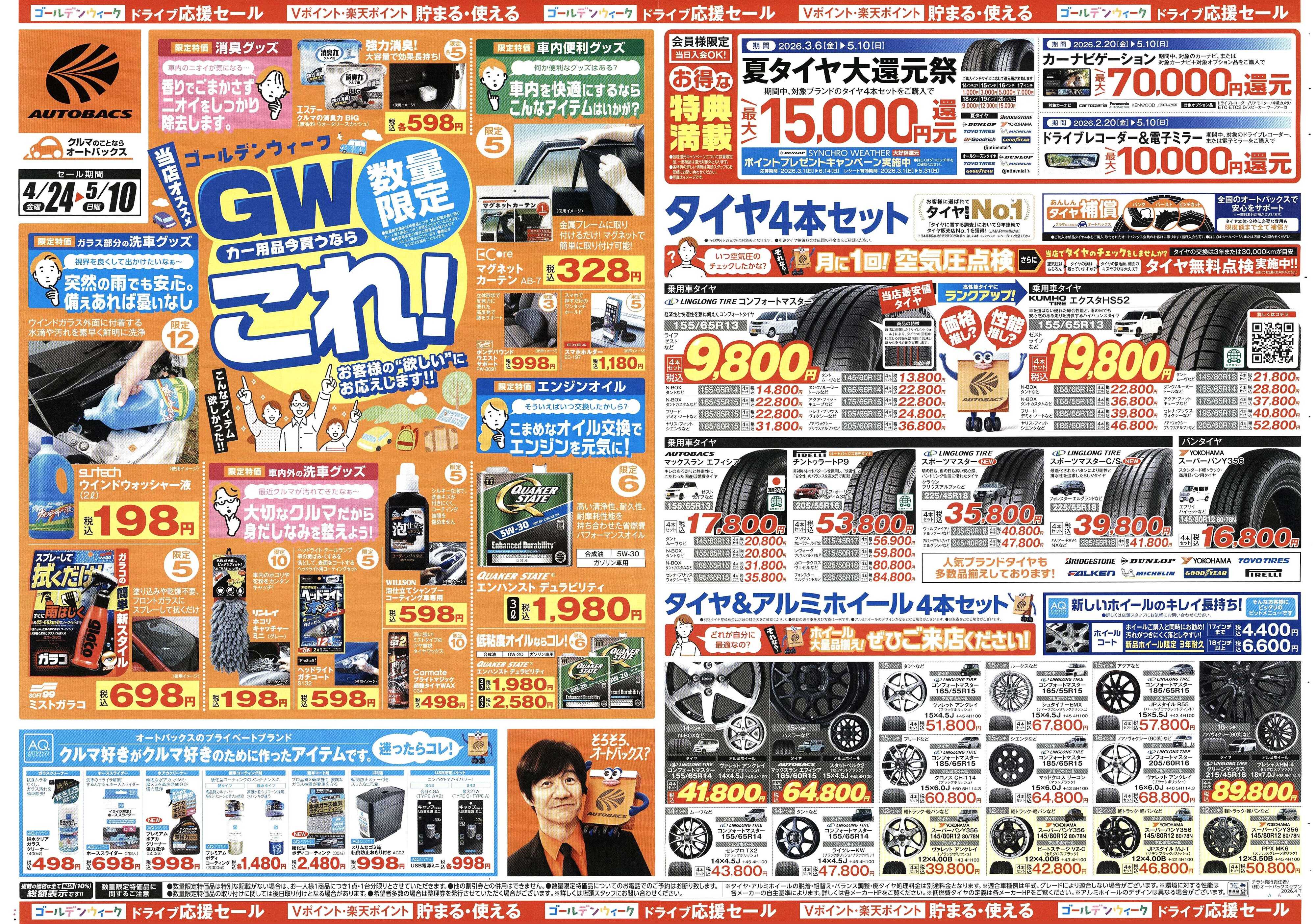 オートバックス クルマのこと、もっと気軽に相談するなら　そろそろ、オートバックス？