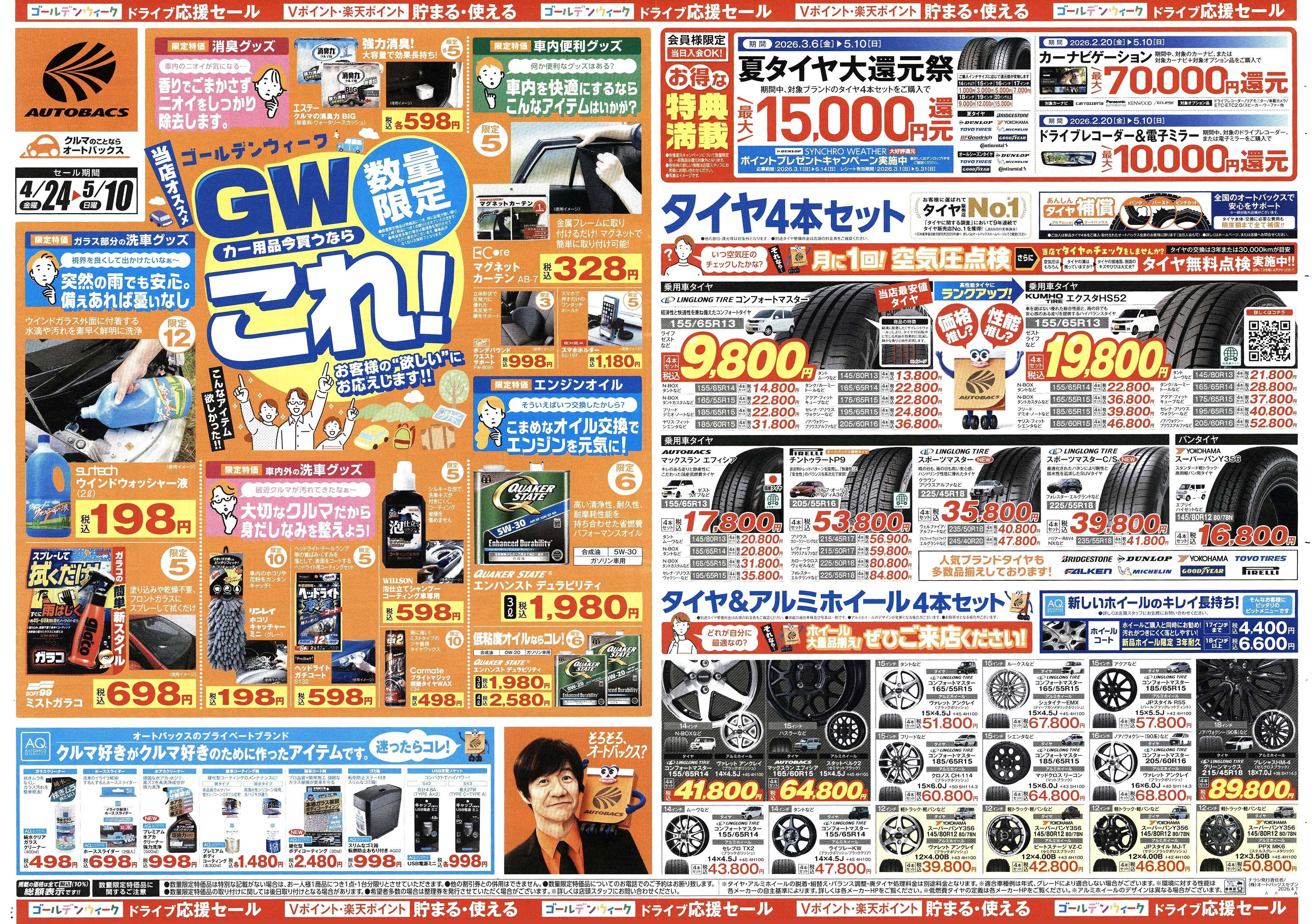 オートバックス クルマのこと、もっと気軽に相談するなら　そろそろ、オートバックス？