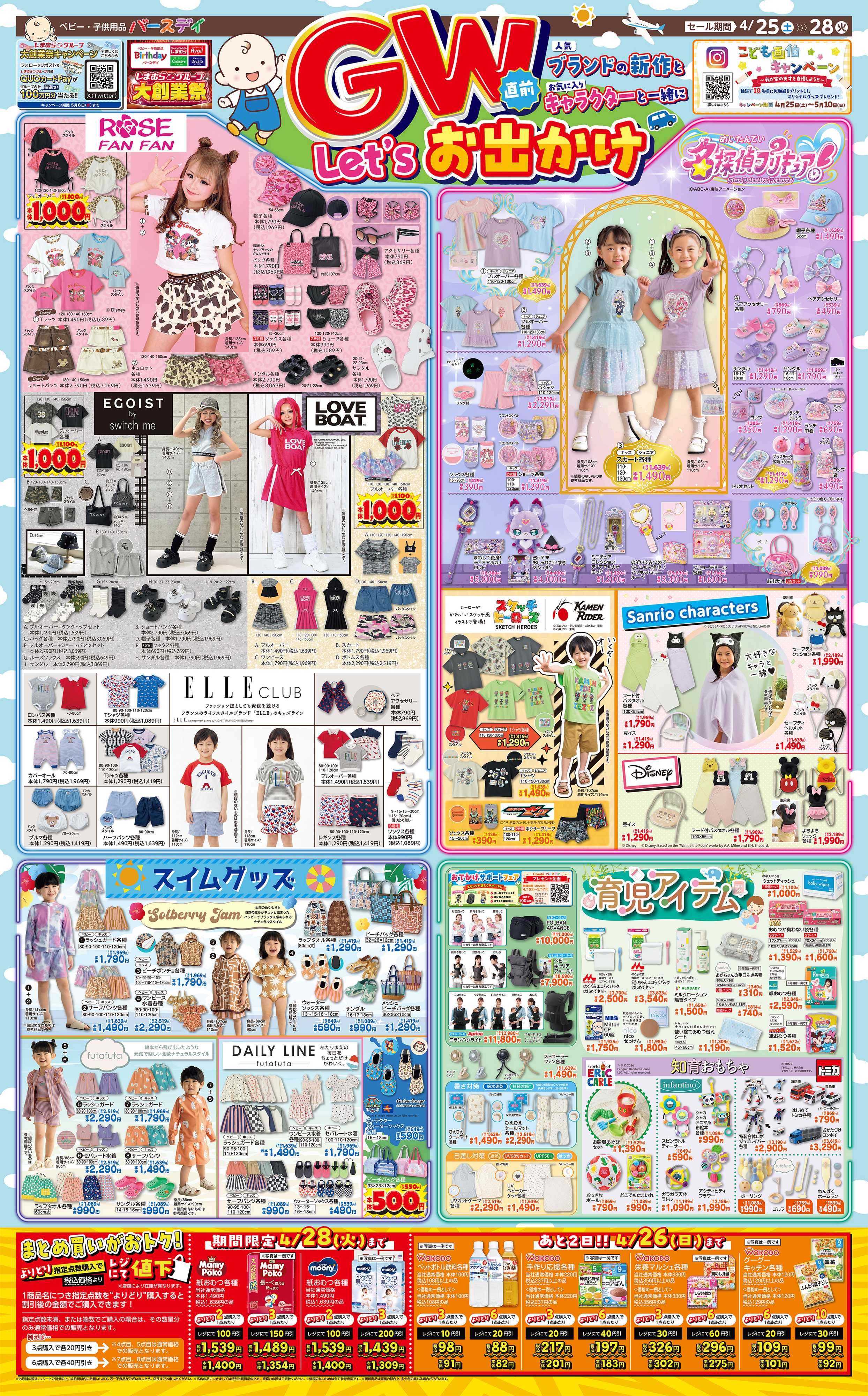 バースデイ お出かけも遊びも全力応援！！人気ブランド＆キャラクターが大集合♪レジにて値下商品もあるよ！