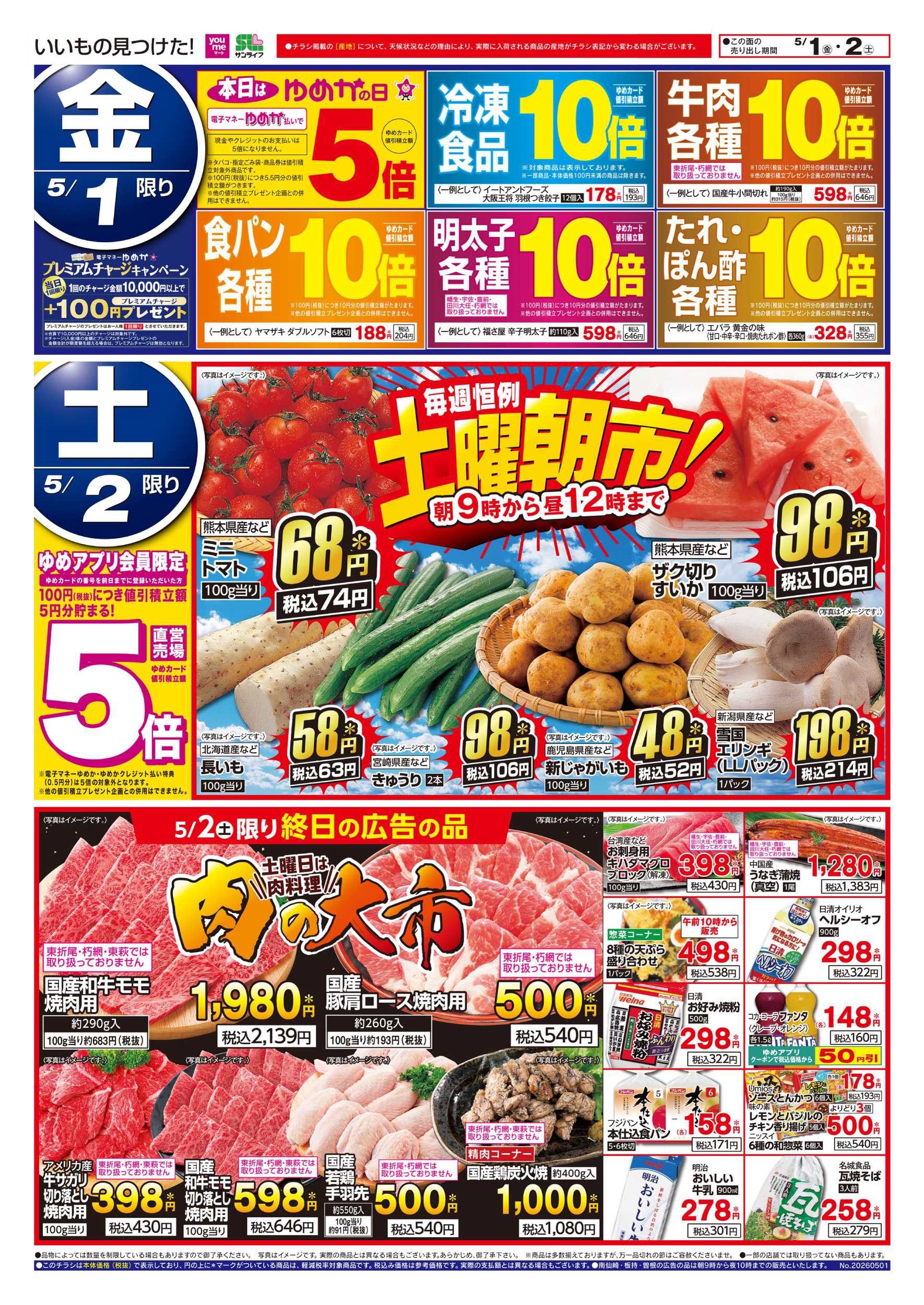 サンライフ 土曜朝市!＆肉の大市