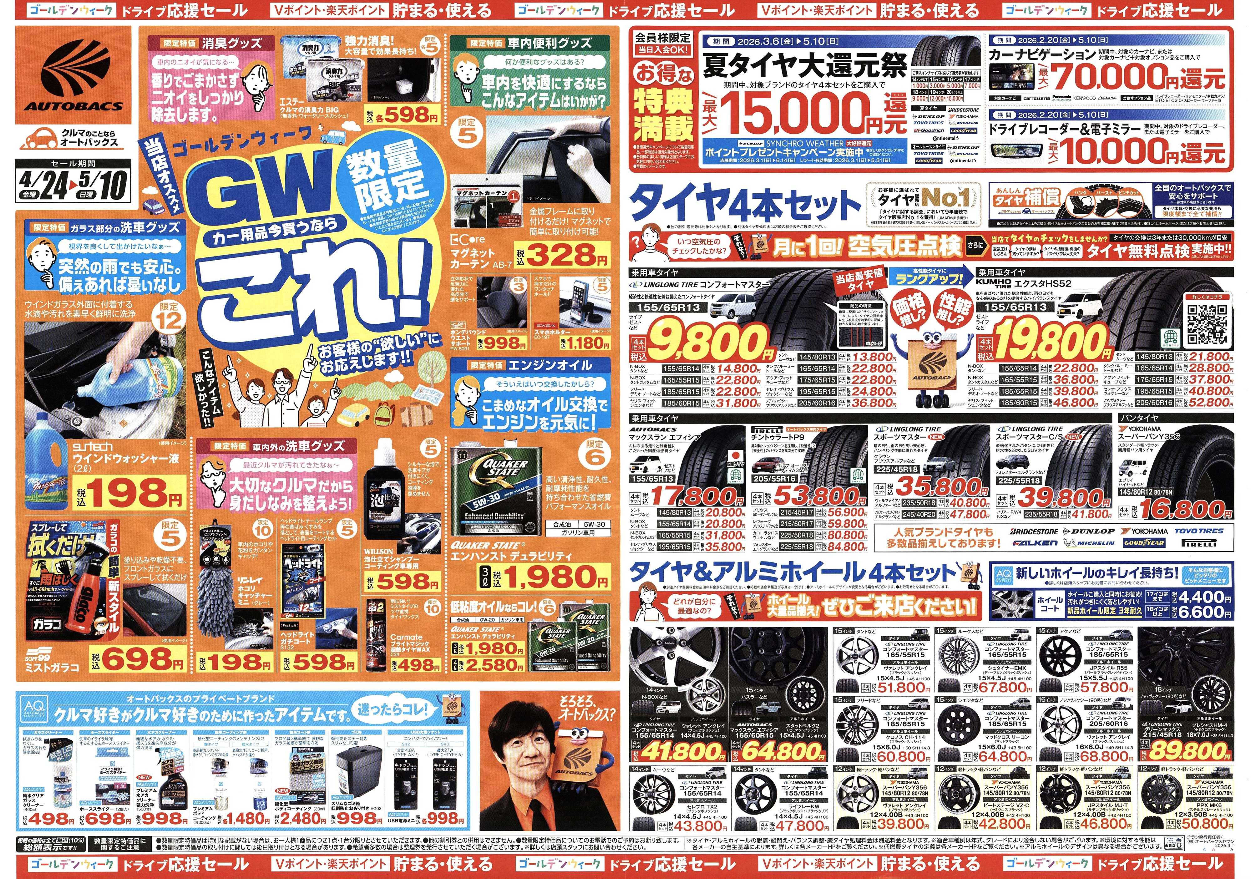 オートバックス クルマのこと、もっと気軽に相談するなら　そろそろ、オートバックス？