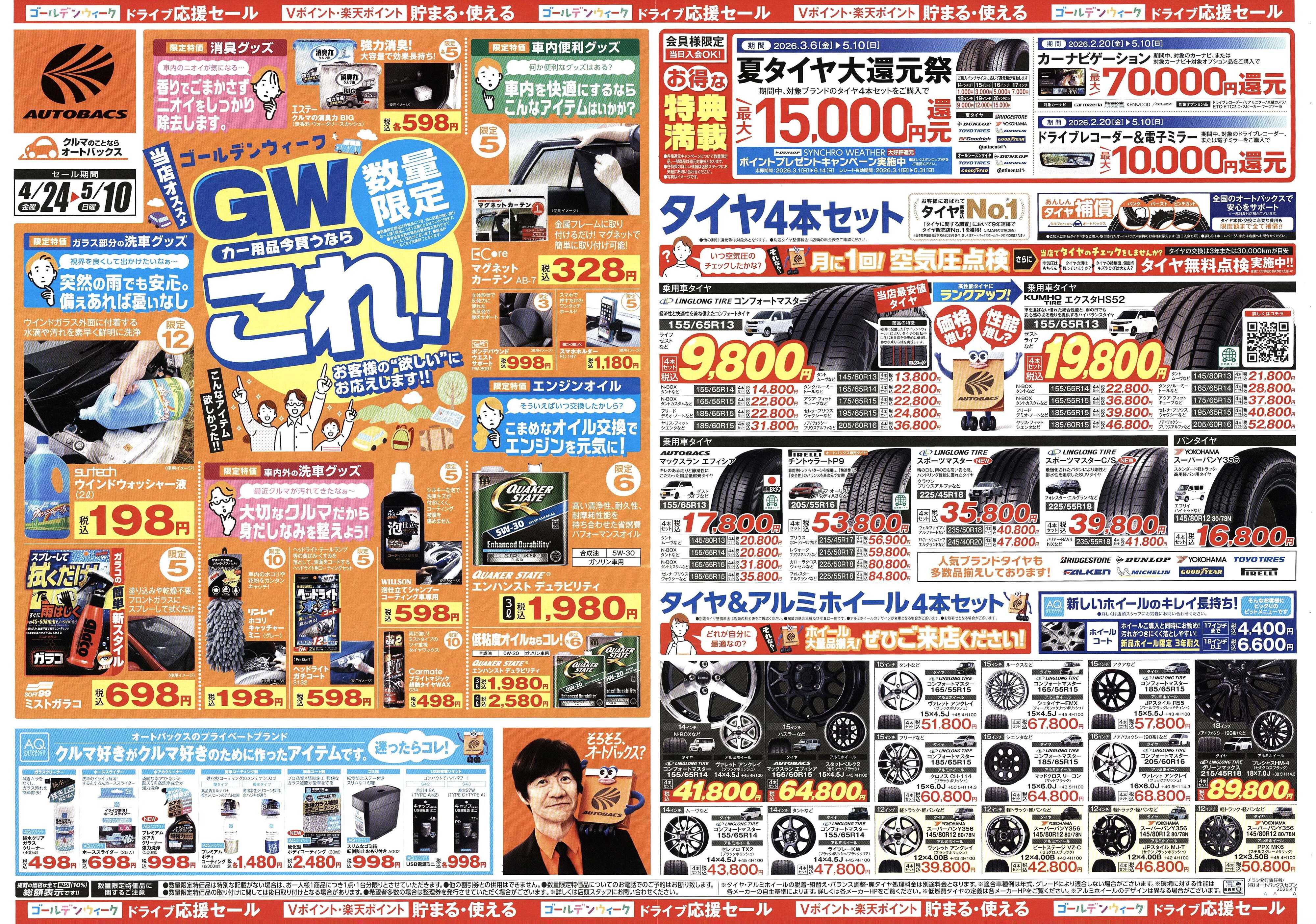 オートバックス クルマのこと、もっと気軽に相談するなら　そろそろ、オートバックス？