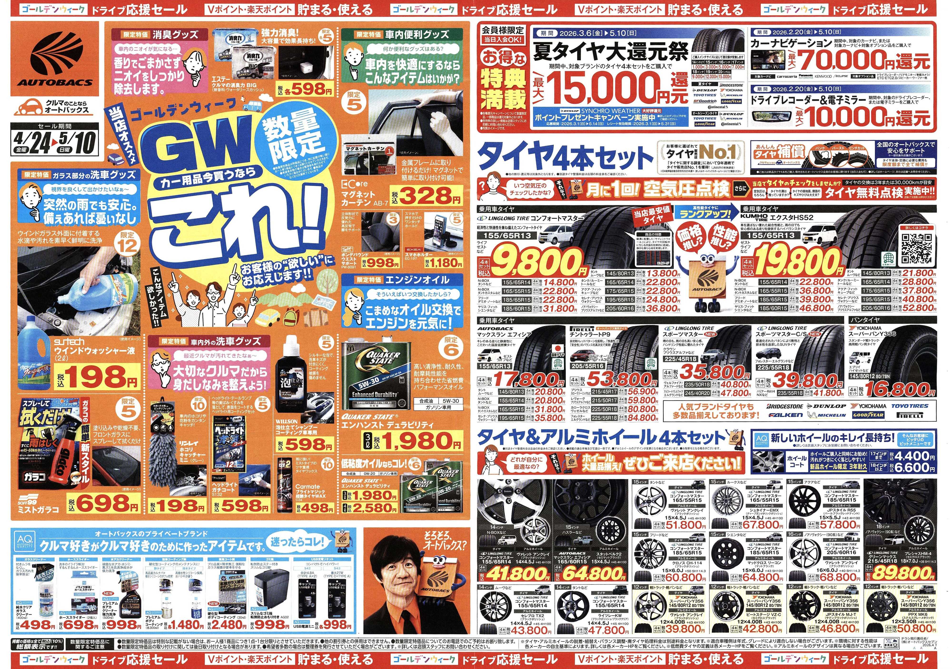オートバックス クルマのこと、もっと気軽に相談するなら　そろそろ、オートバックス？