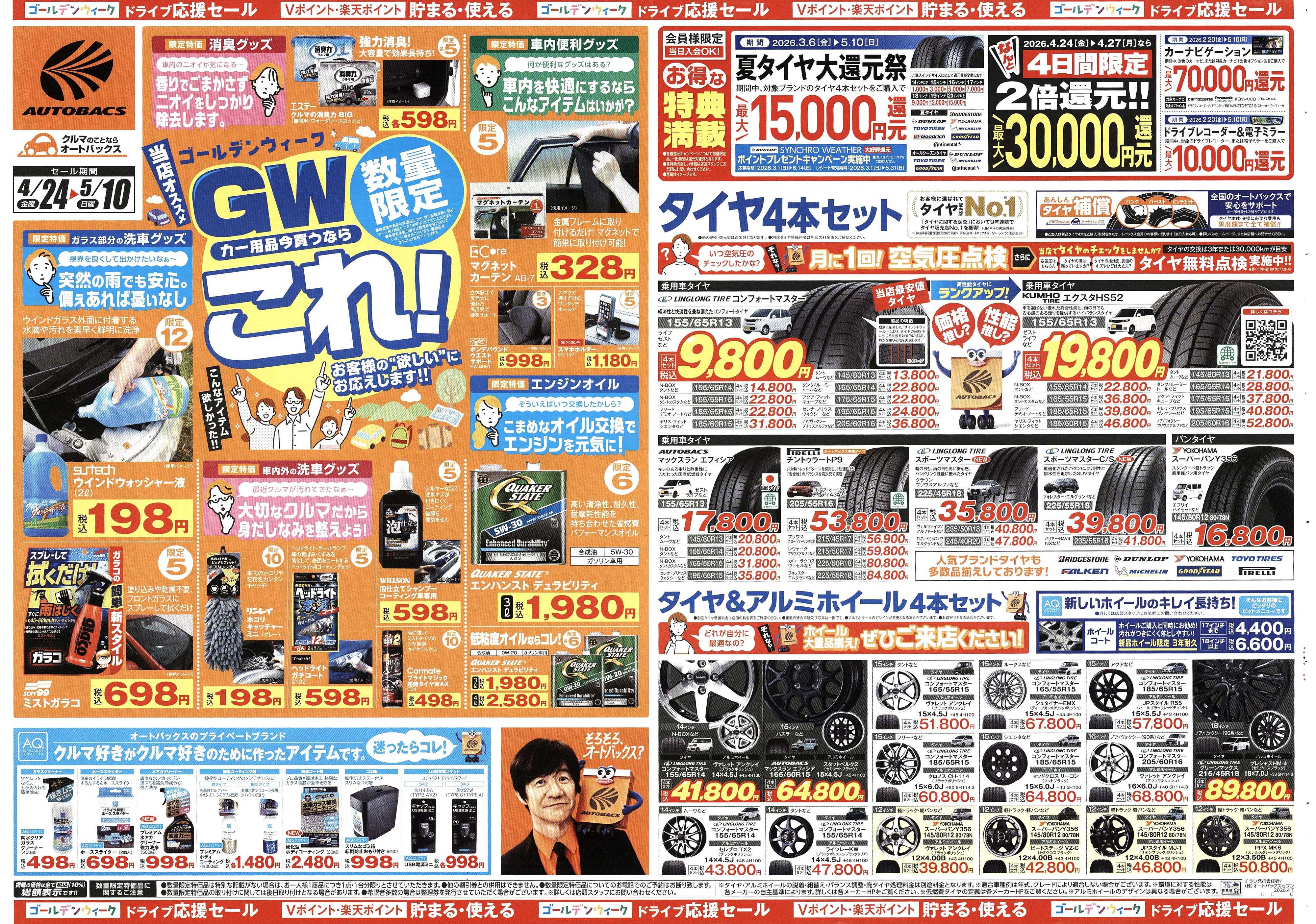 オートバックス クルマのこと、もっと気軽に相談するなら　そろそろ、オートバックス？