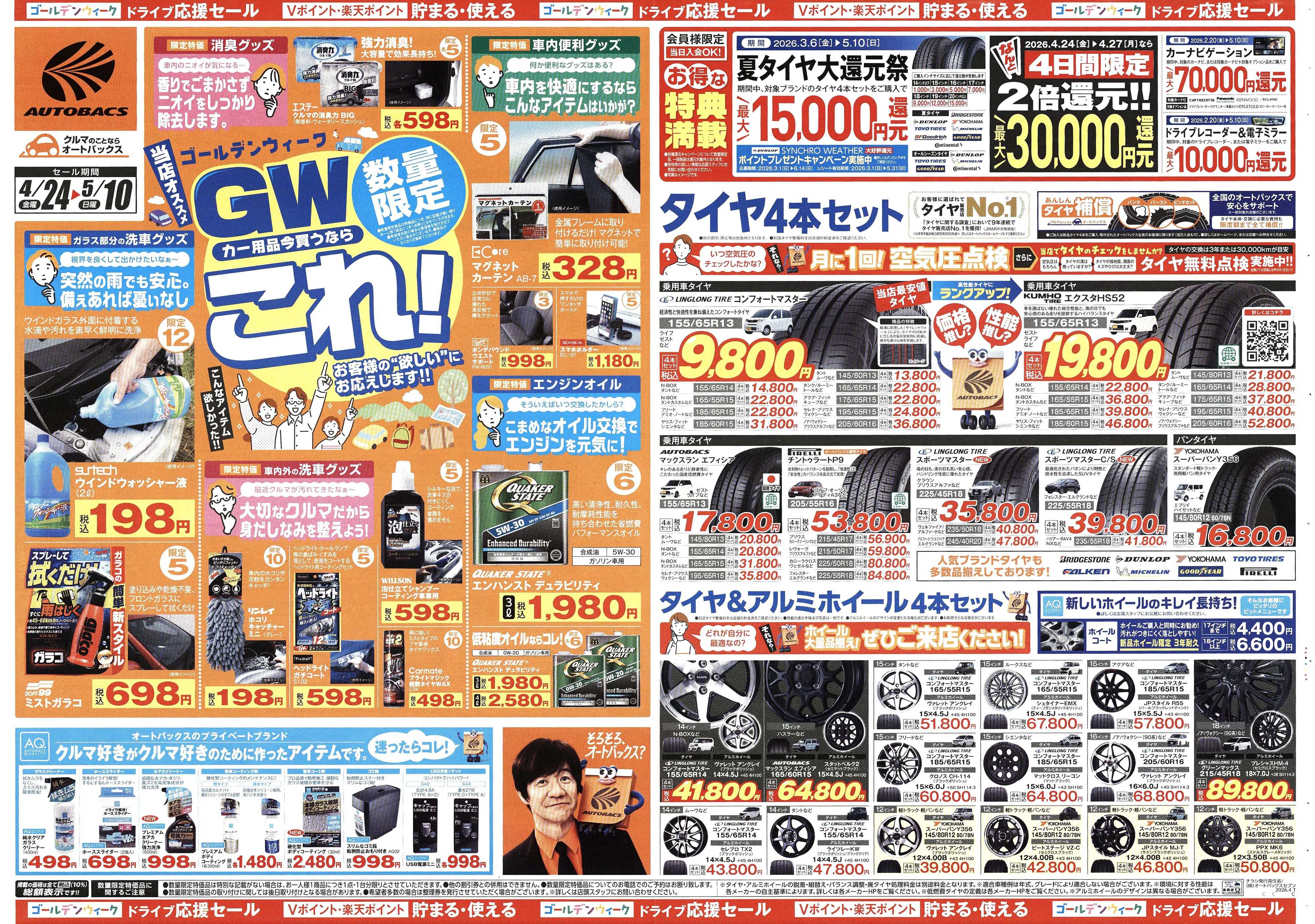 オートバックス クルマのこと、もっと気軽に相談するなら　そろそろ、オートバックス？