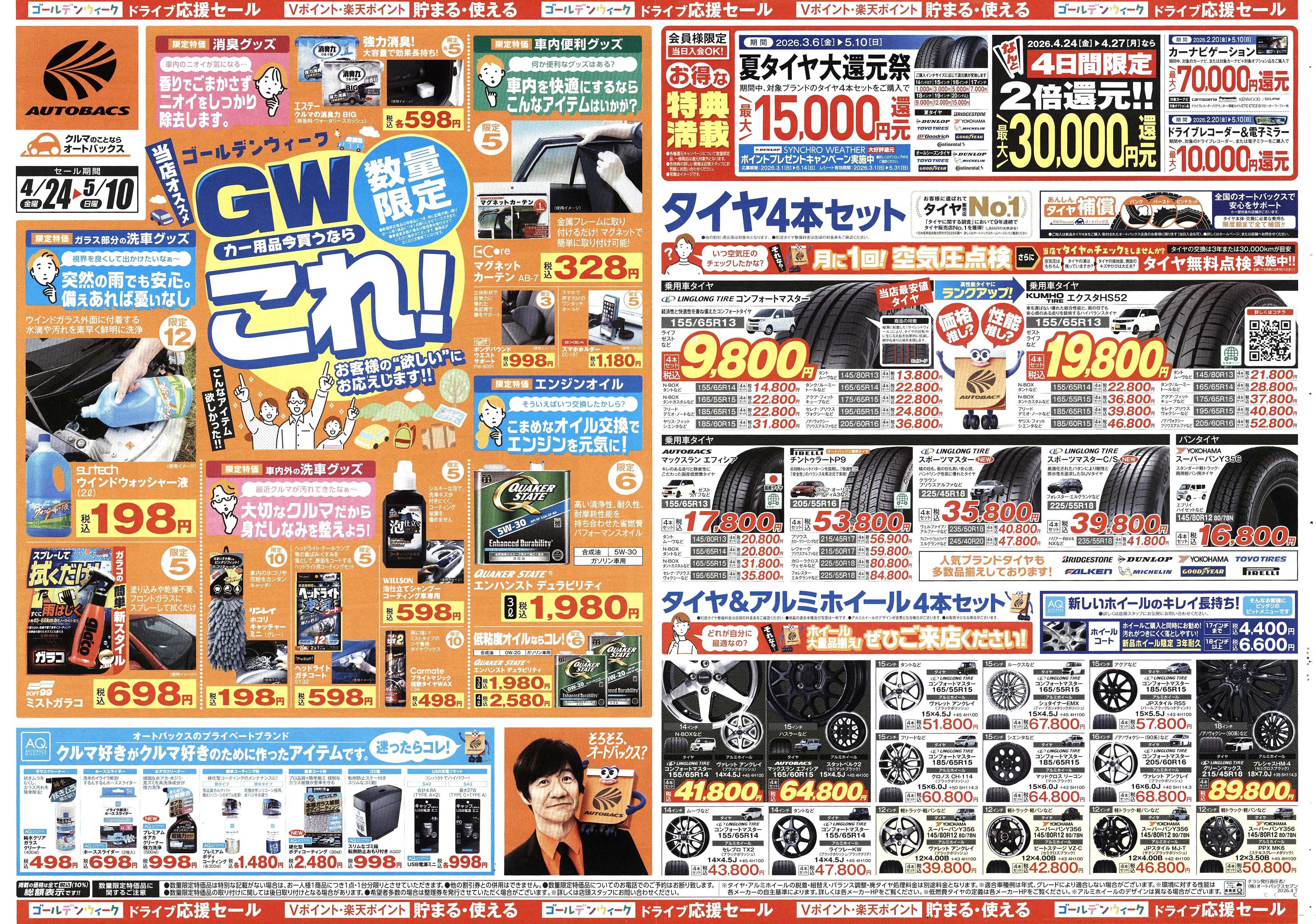 オートバックス クルマのこと、もっと気軽に相談するなら　そろそろ、オートバックス？