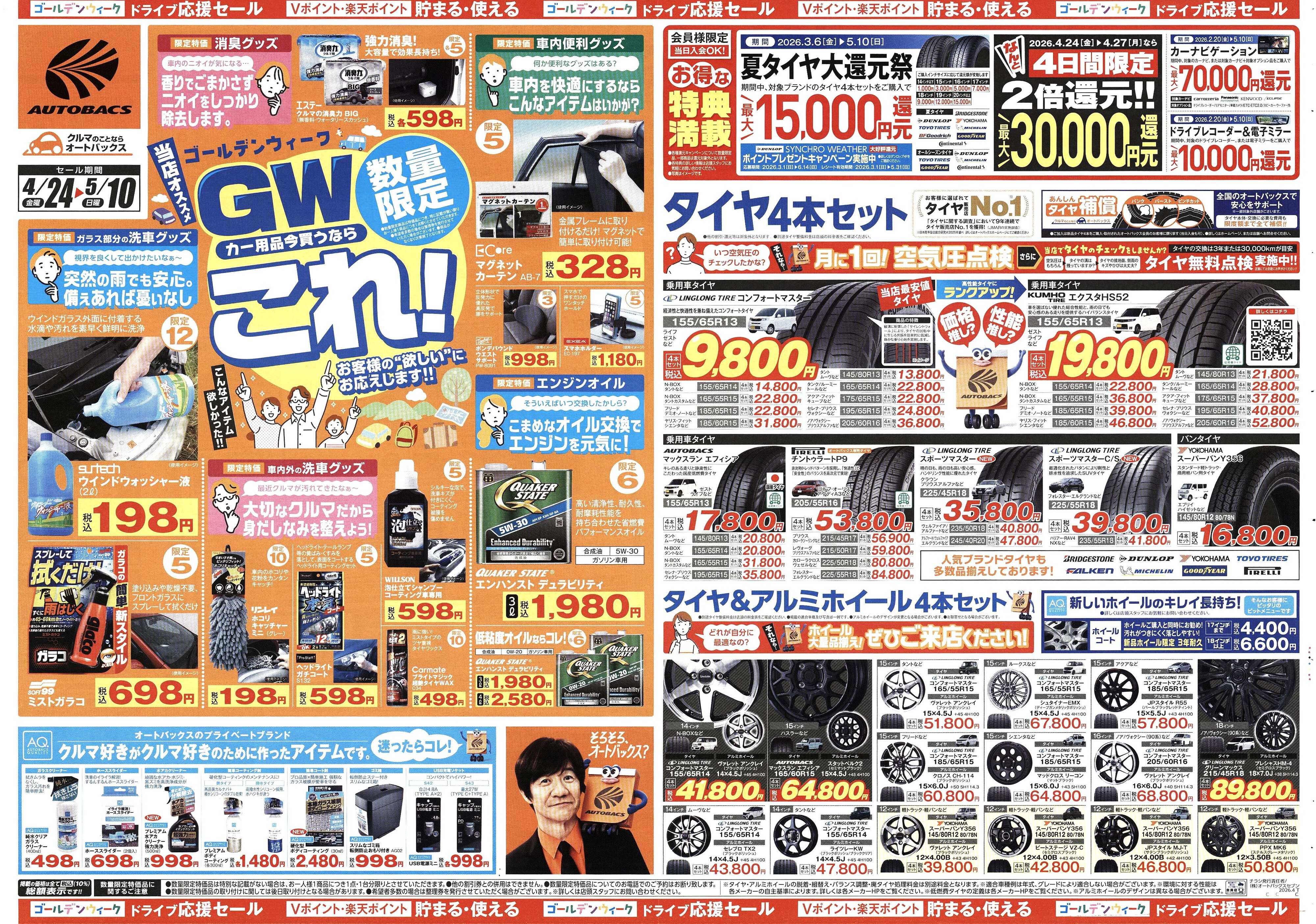 オートバックス クルマのこと、もっと気軽に相談するなら　そろそろ、オートバックス？