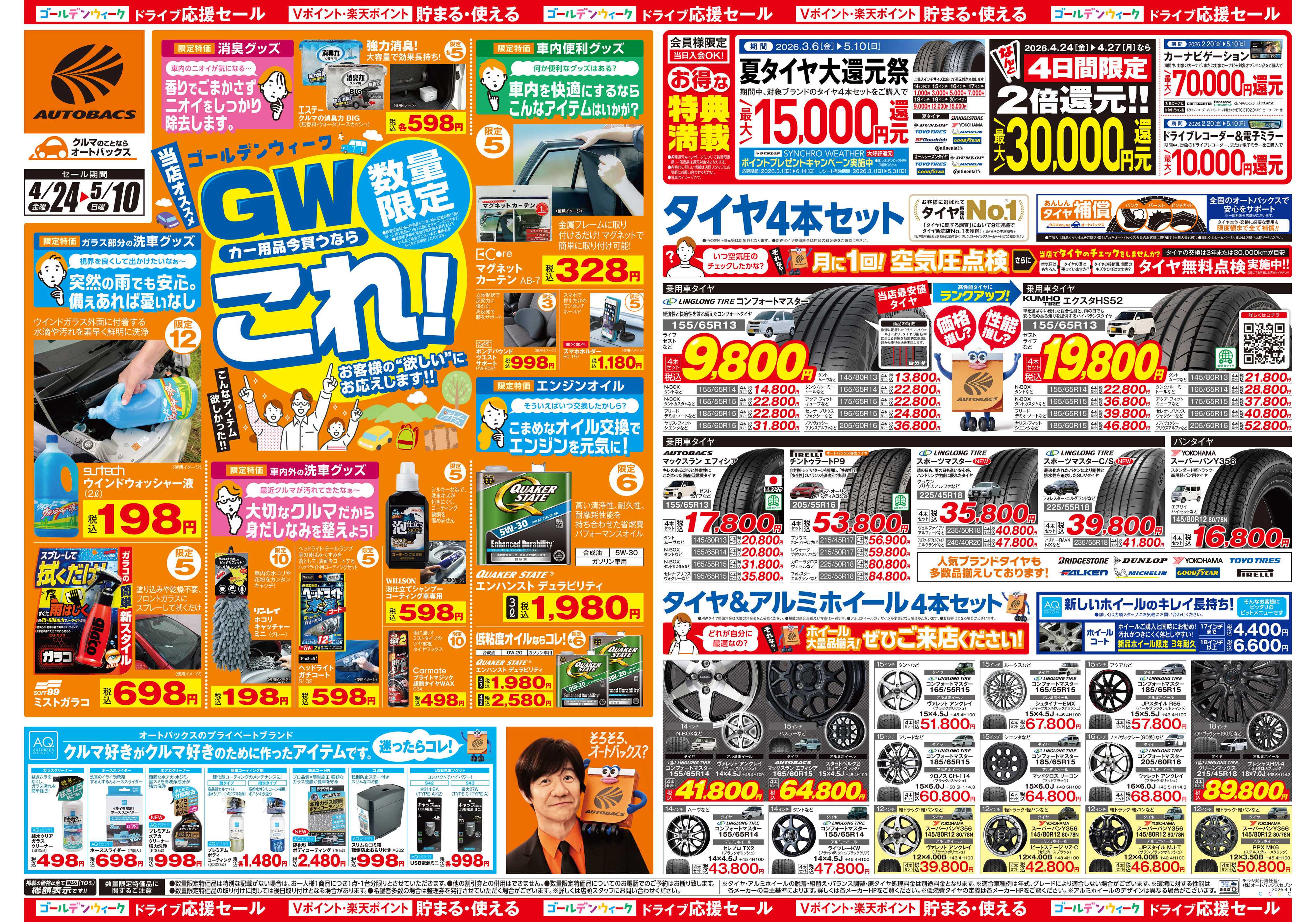 オートバックス クルマのこと、もっと気軽に相談するなら　そろそろ、オートバックス？