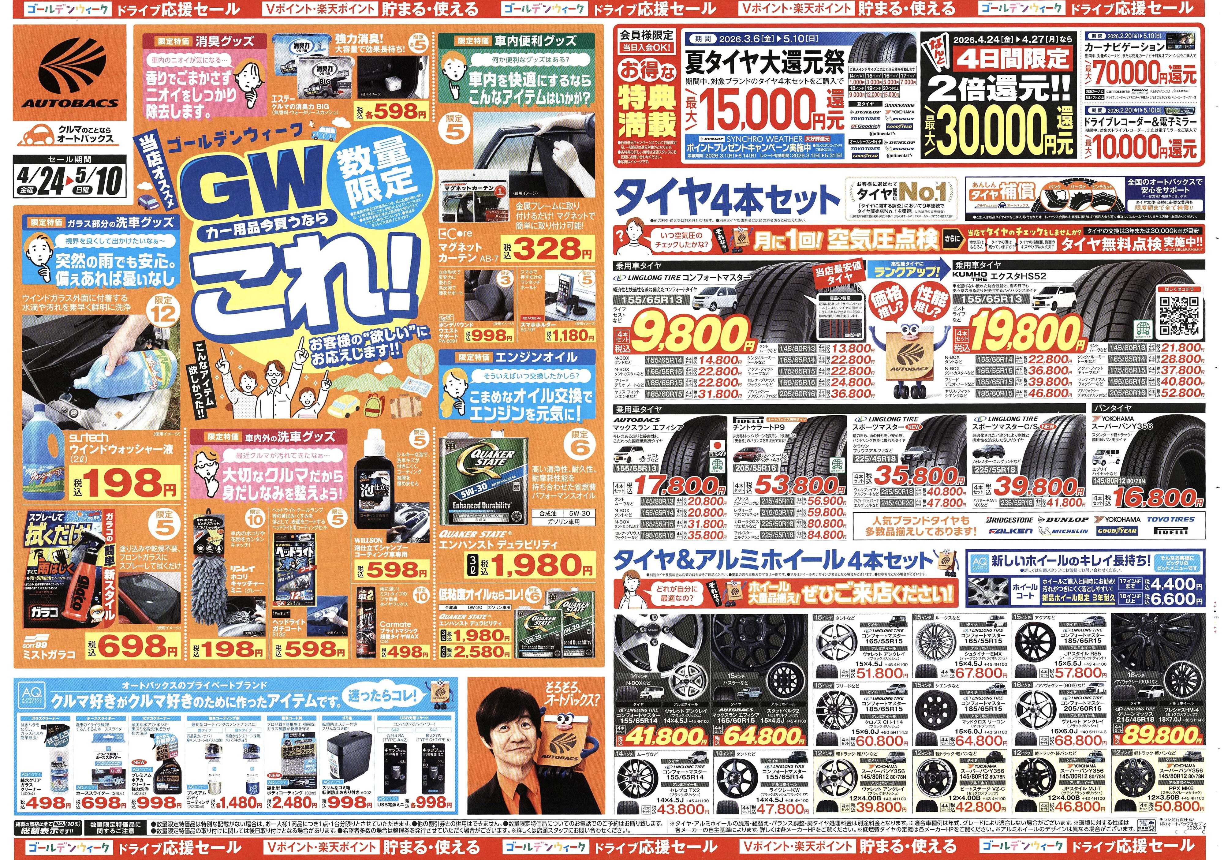 オートバックス クルマのこと、もっと気軽に相談するなら　そろそろ、オートバックス？