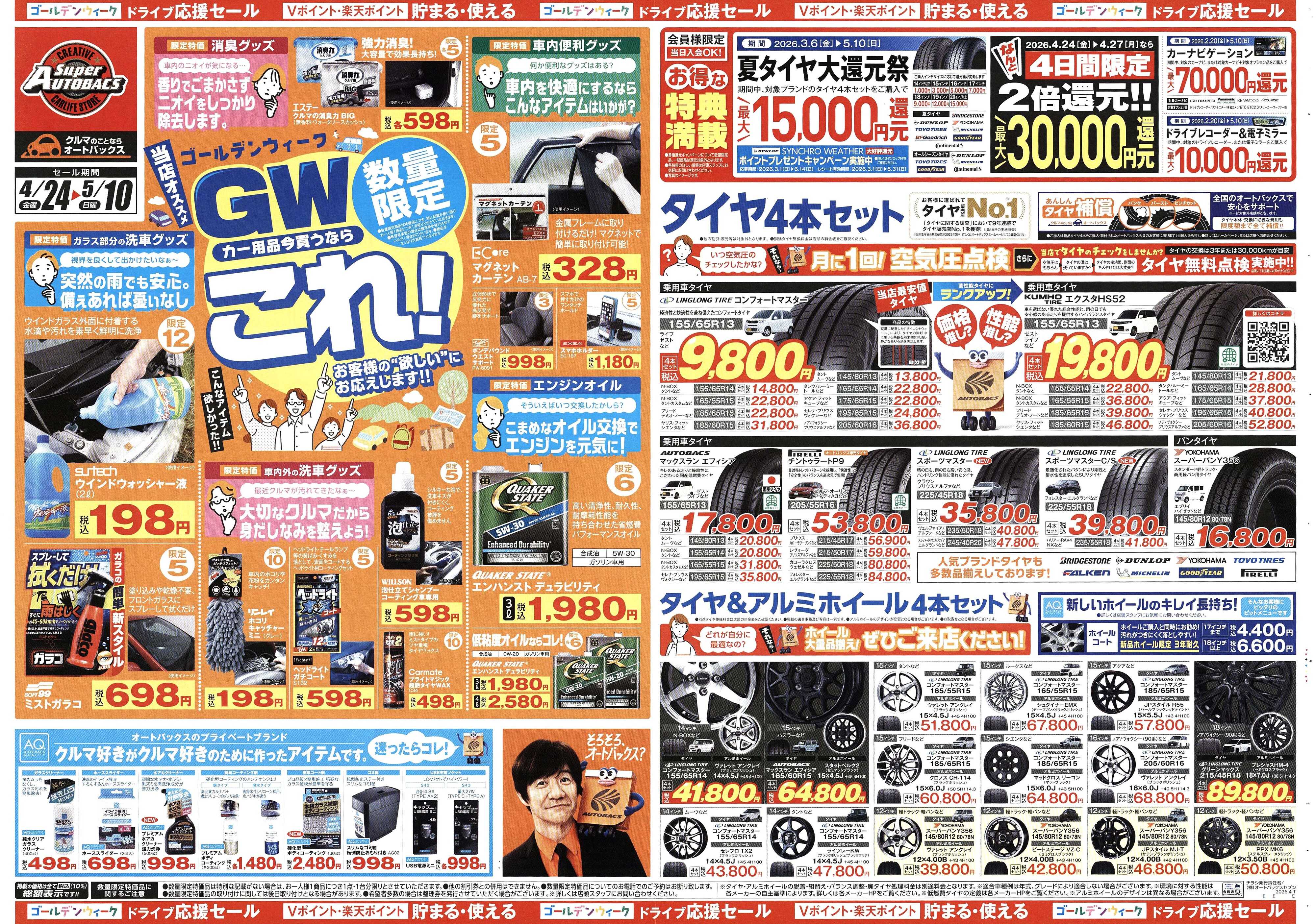 スーパーオートバックス クルマのこと、もっと気軽に相談するなら　そろそろ、オートバックス？