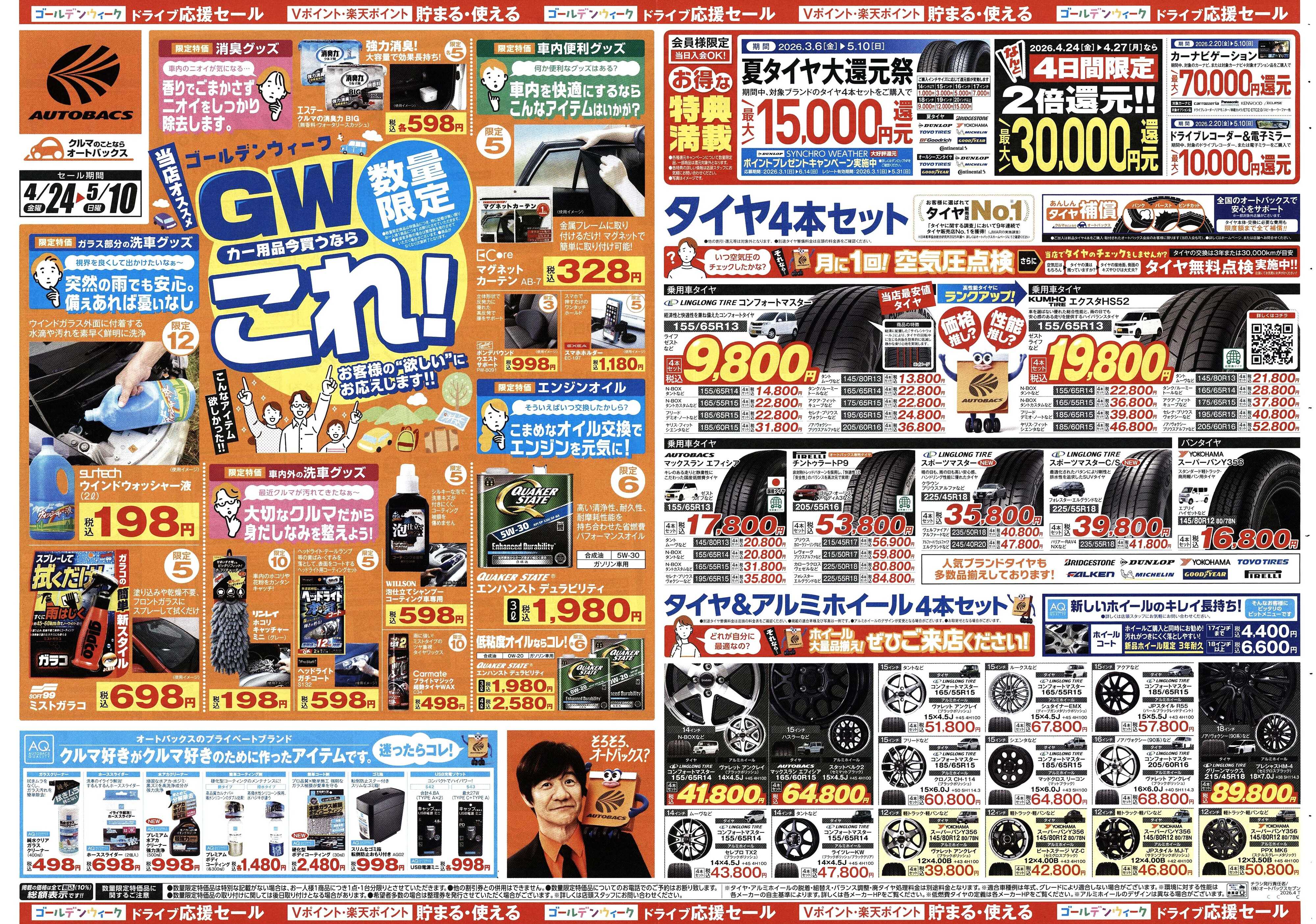 オートバックス クルマのこと、もっと気軽に相談するなら　そろそろ、オートバックス？