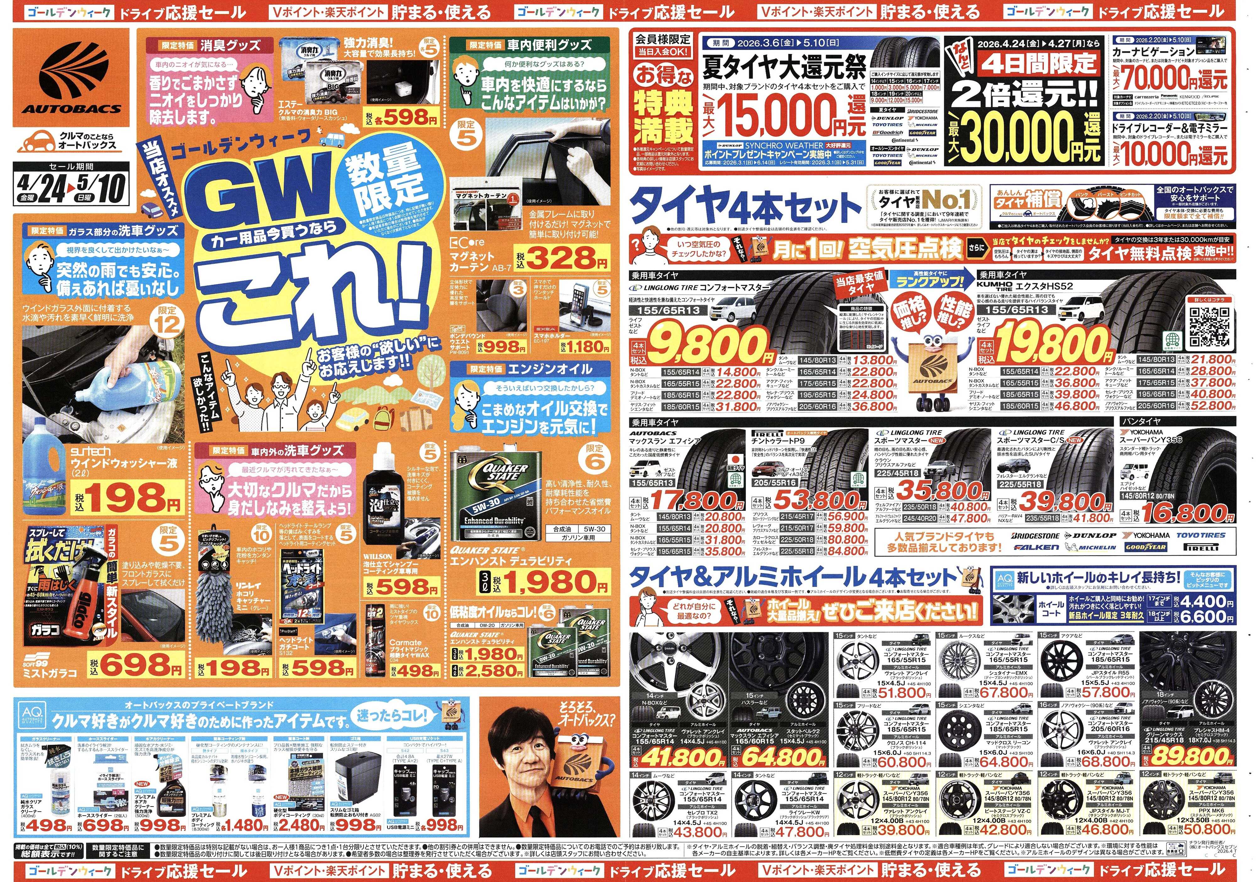 オートバックス クルマのこと、もっと気軽に相談するなら　そろそろ、オートバックス？