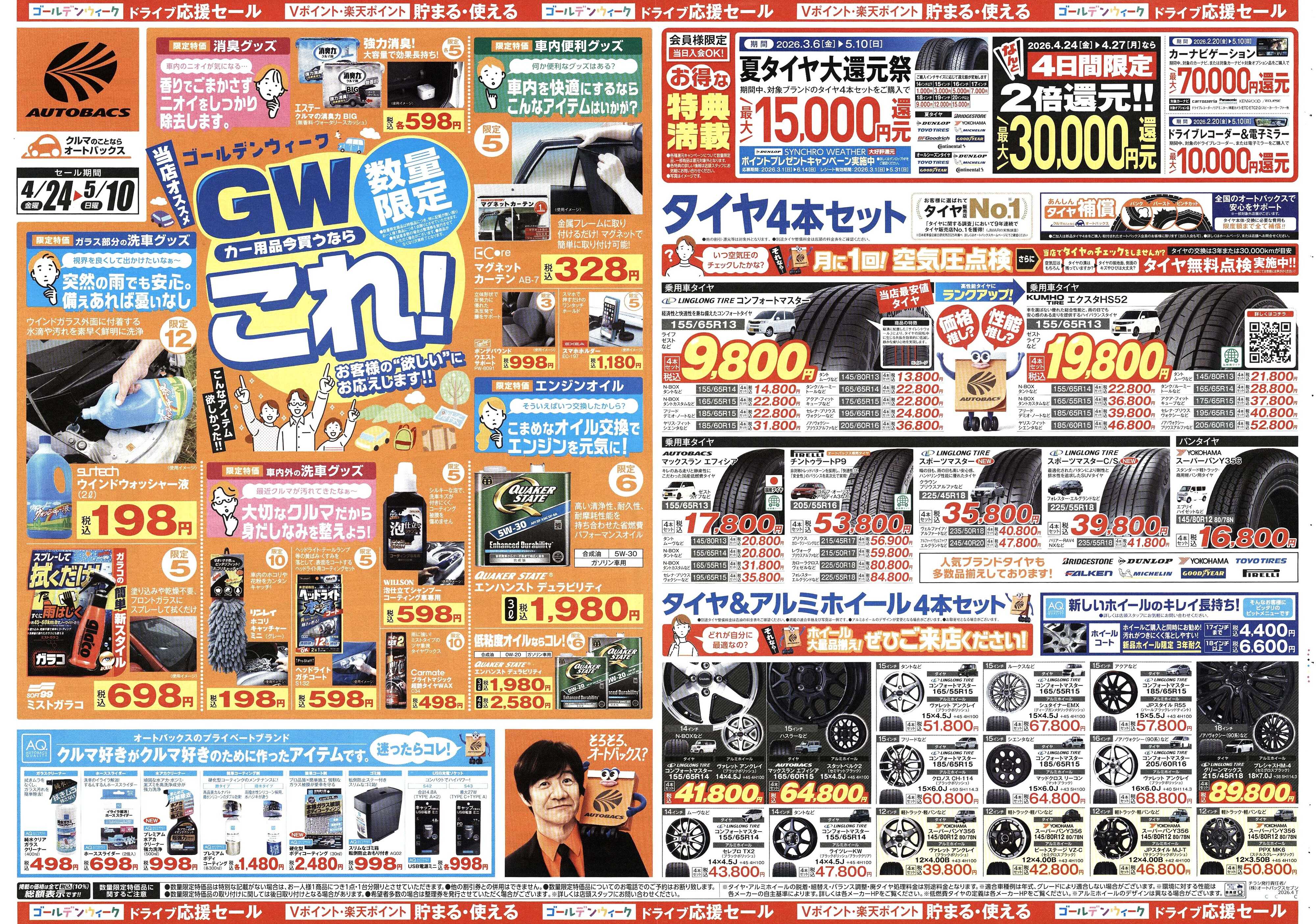 オートバックス クルマのこと、もっと気軽に相談するなら　そろそろ、オートバックス？