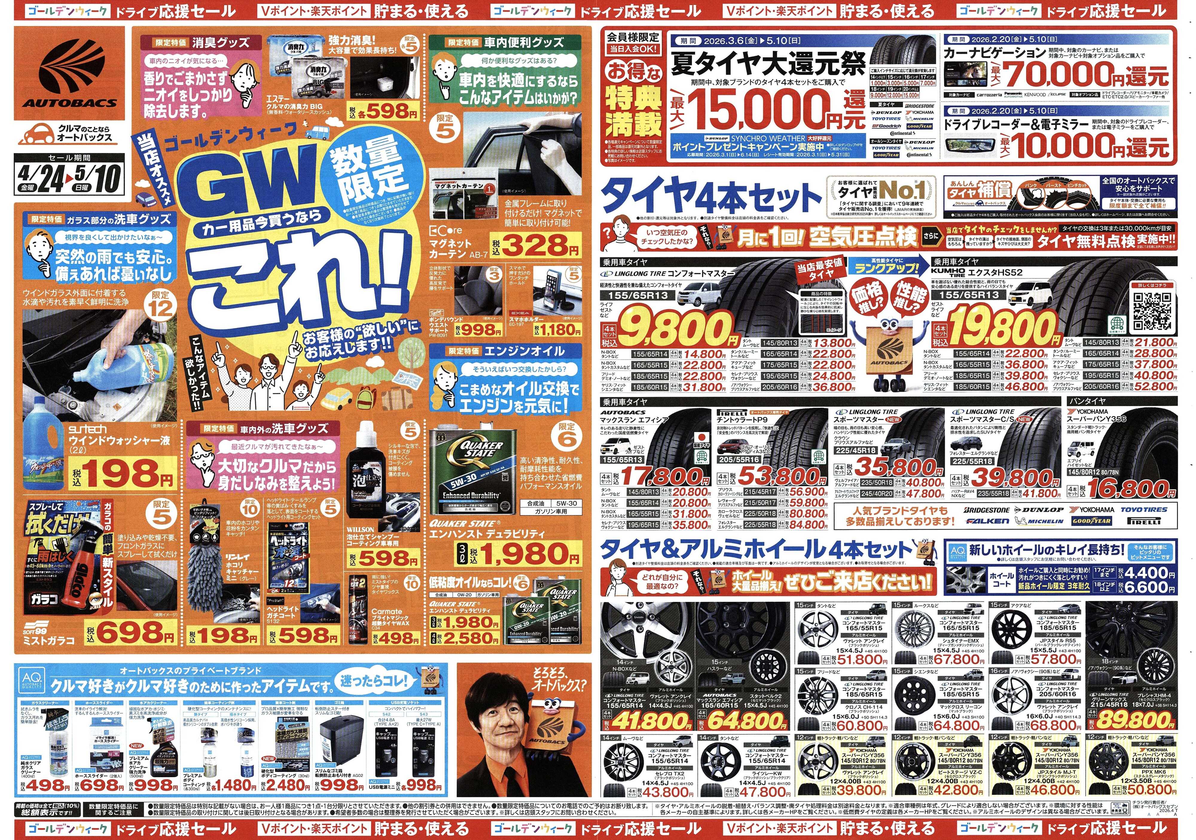 オートバックス クルマのこと、もっと気軽に相談するなら　そろそろ、オートバックス？