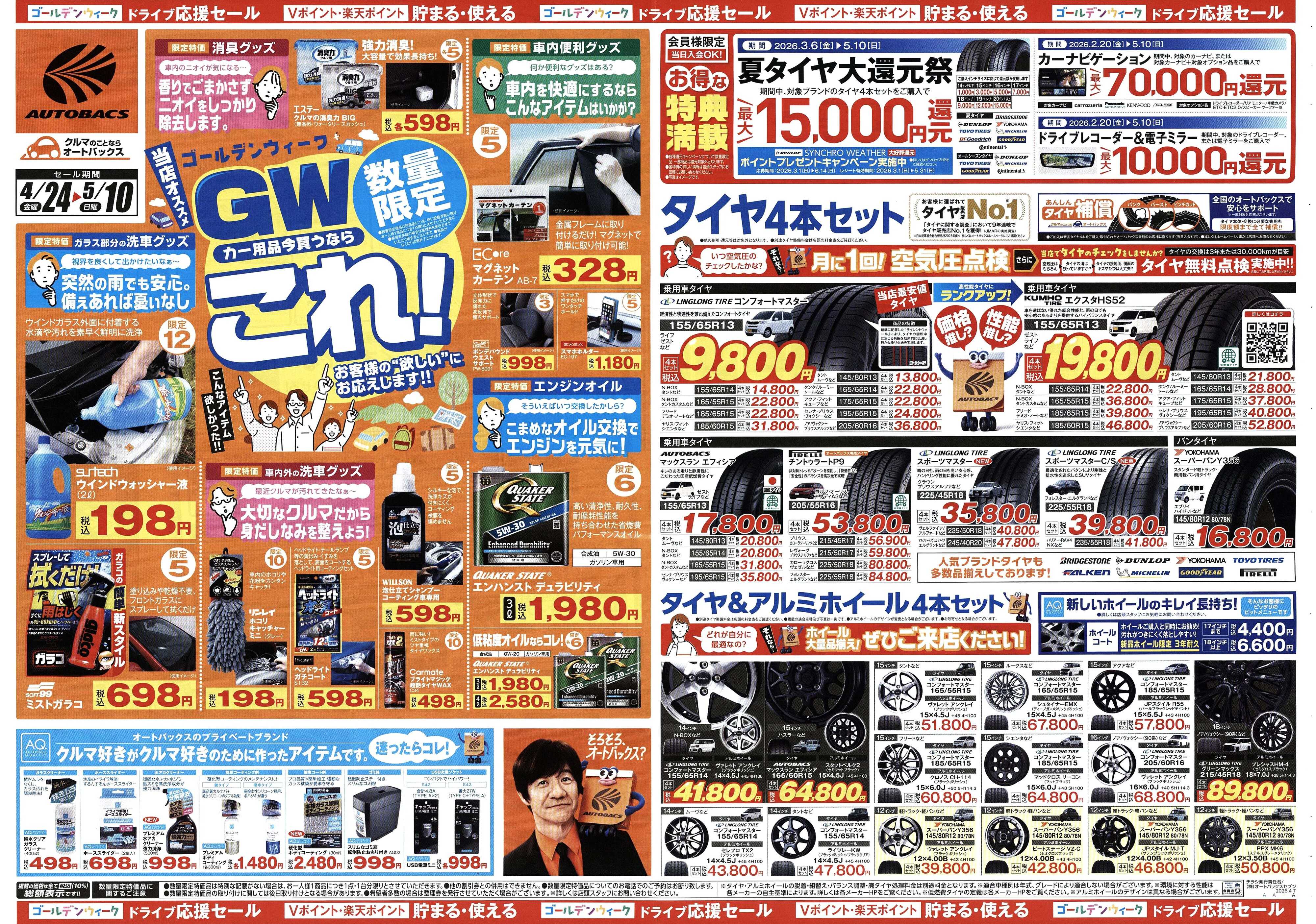 オートバックス クルマのこと、もっと気軽に相談するなら　そろそろ、オートバックス？