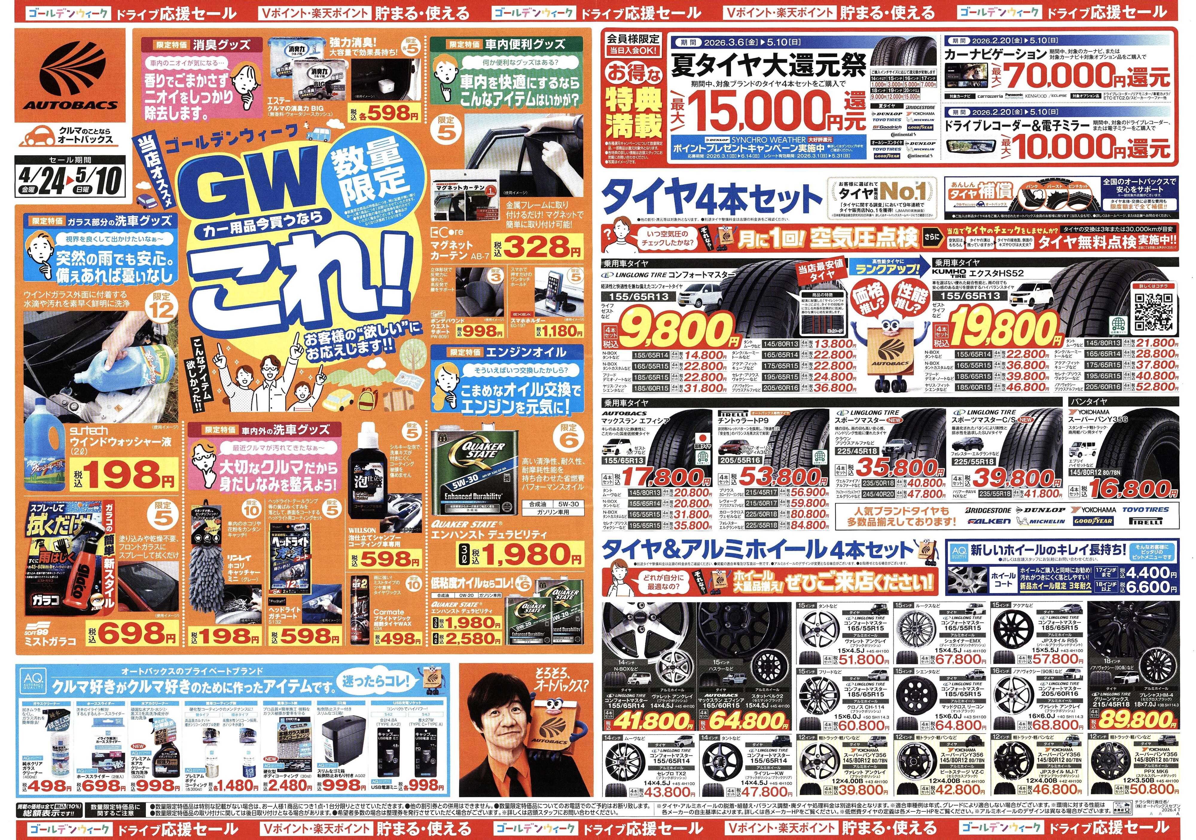 オートバックス クルマのこと、もっと気軽に相談するなら　そろそろ、オートバックス？