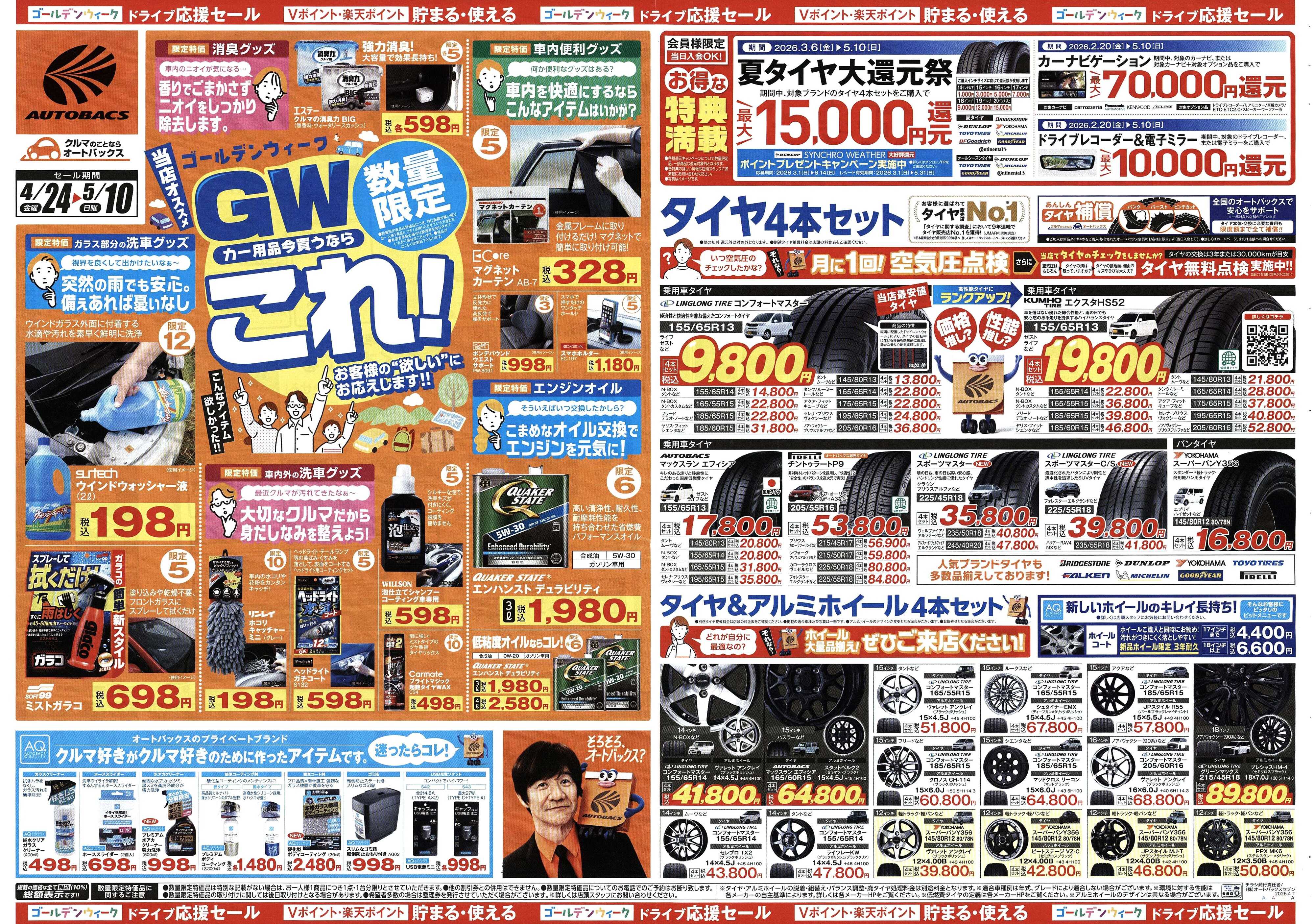 オートバックス クルマのこと、もっと気軽に相談するなら　そろそろ、オートバックス？