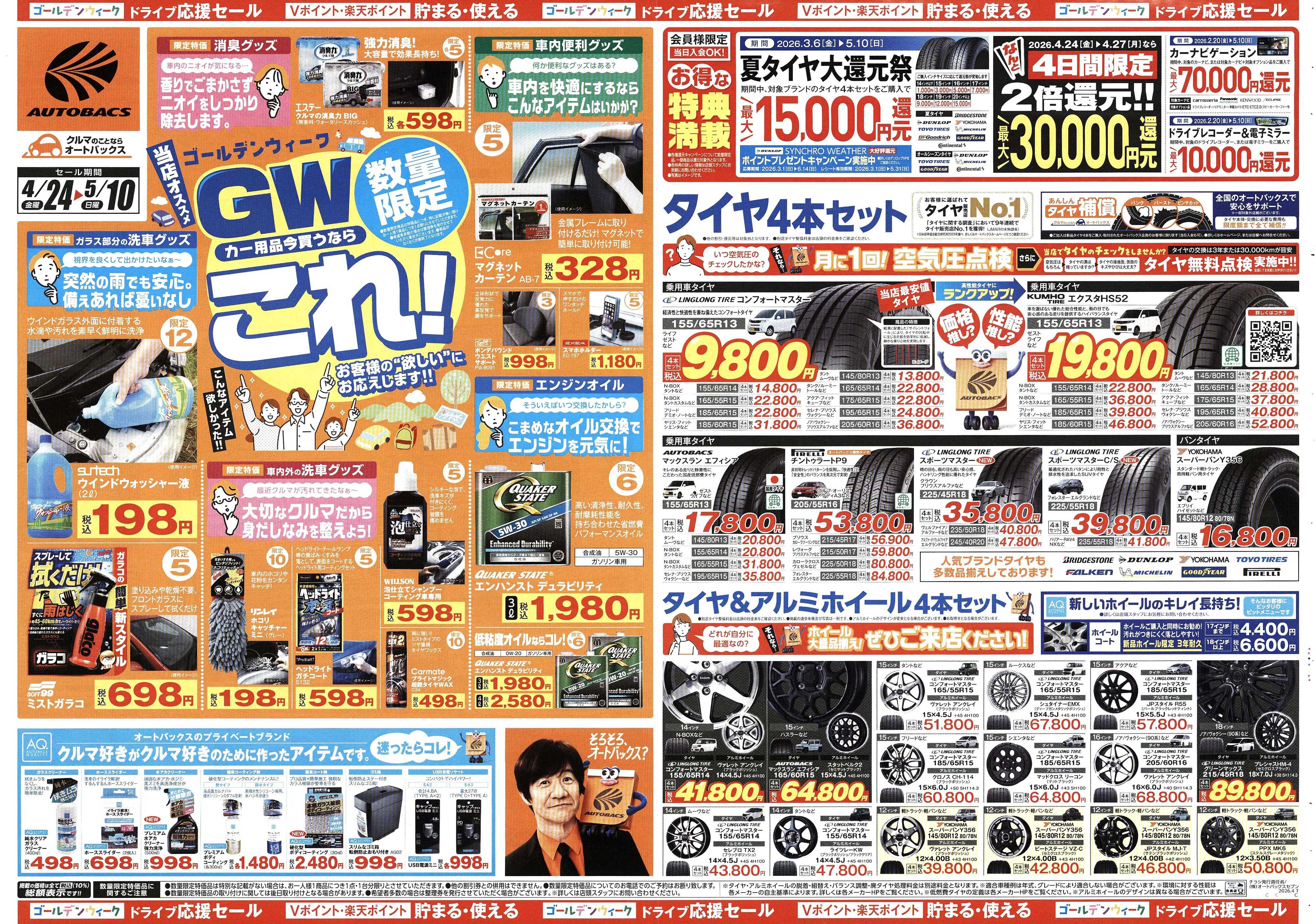 オートバックス クルマのこと、もっと気軽に相談するなら　そろそろ、オートバックス？