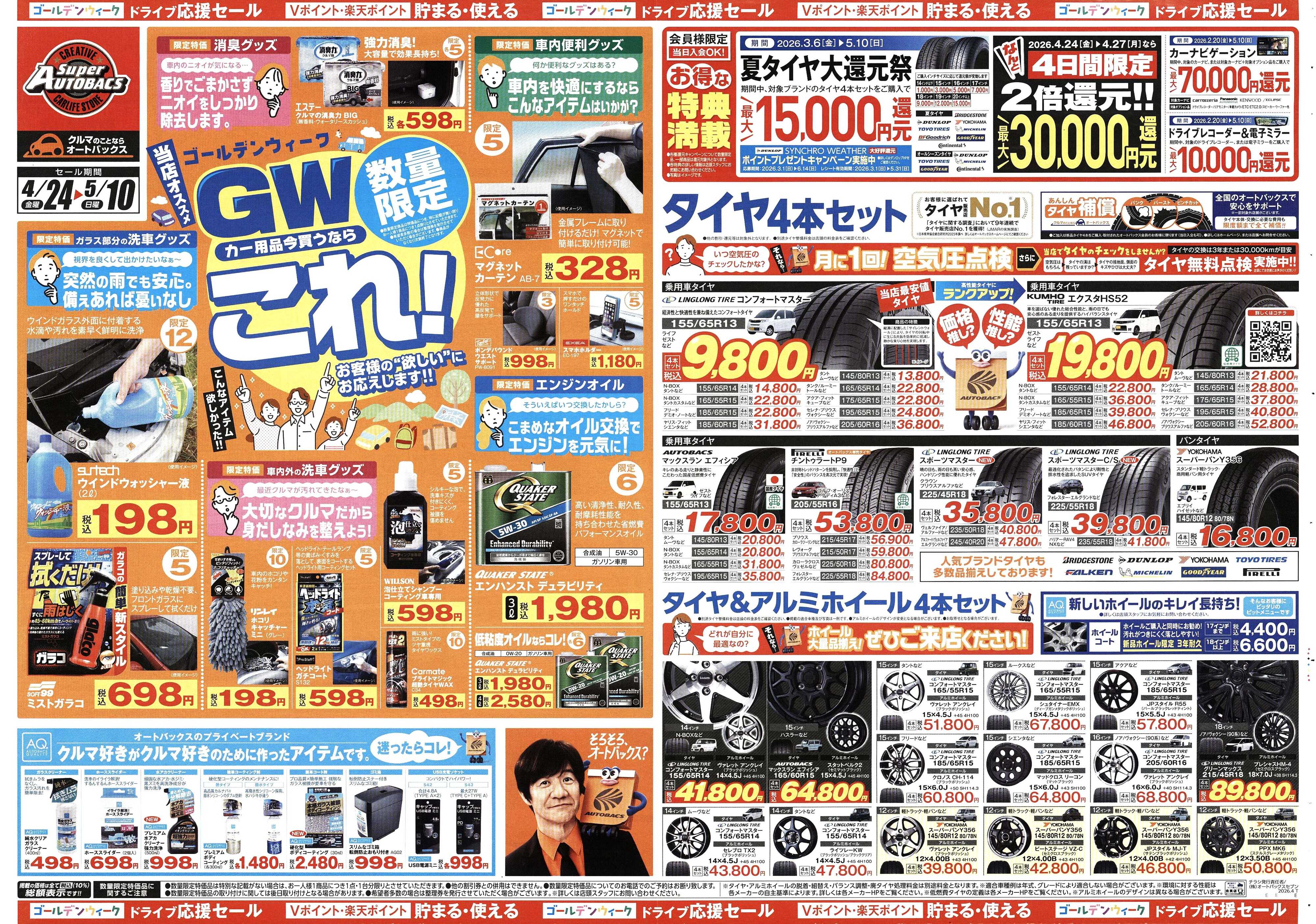 スーパーオートバックス クルマのこと、もっと気軽に相談するなら　そろそろ、オートバックス？