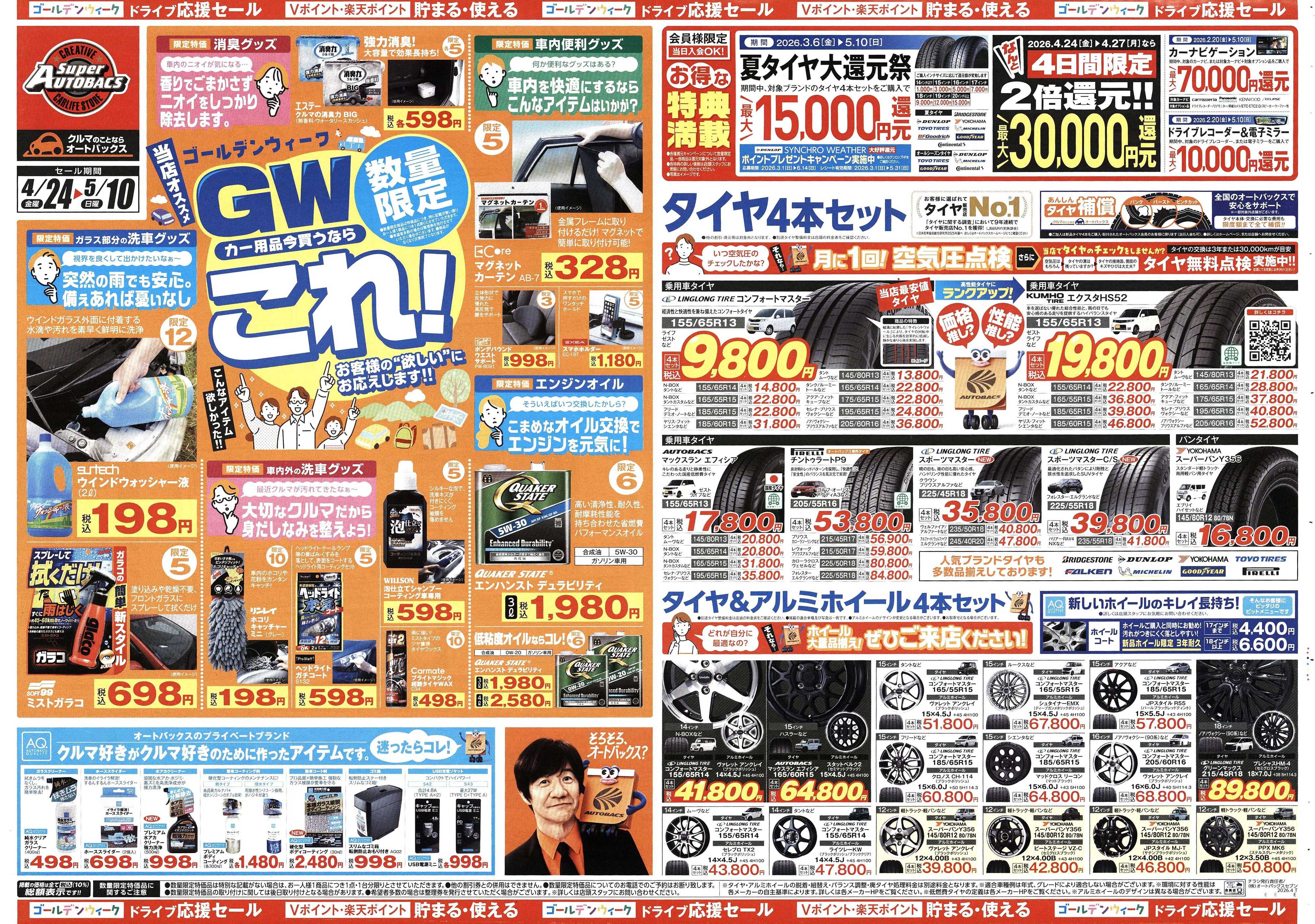 スーパーオートバックス クルマのこと、もっと気軽に相談するなら　そろそろ、オートバックス？