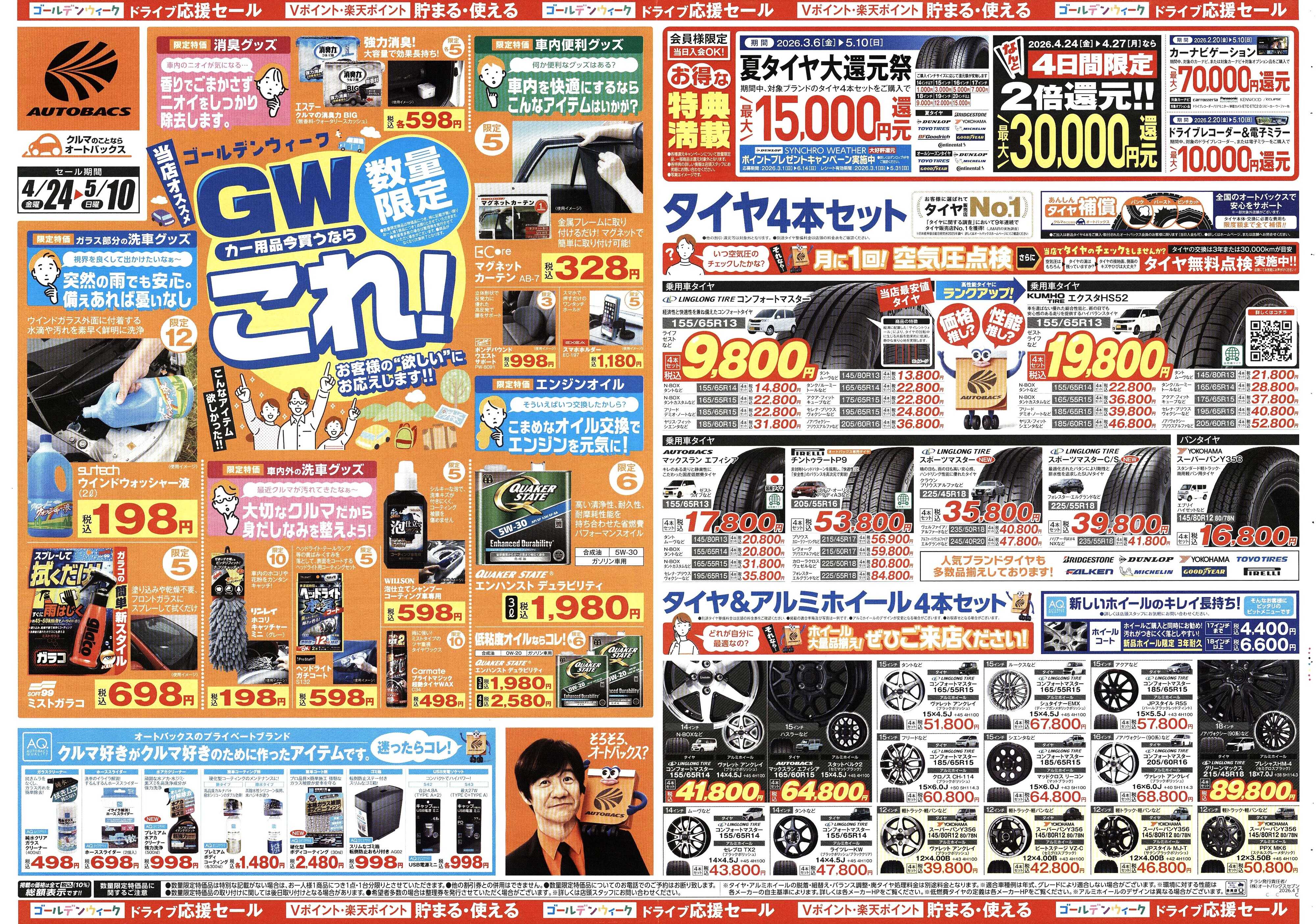 オートバックス クルマのこと、もっと気軽に相談するなら　そろそろ、オートバックス？