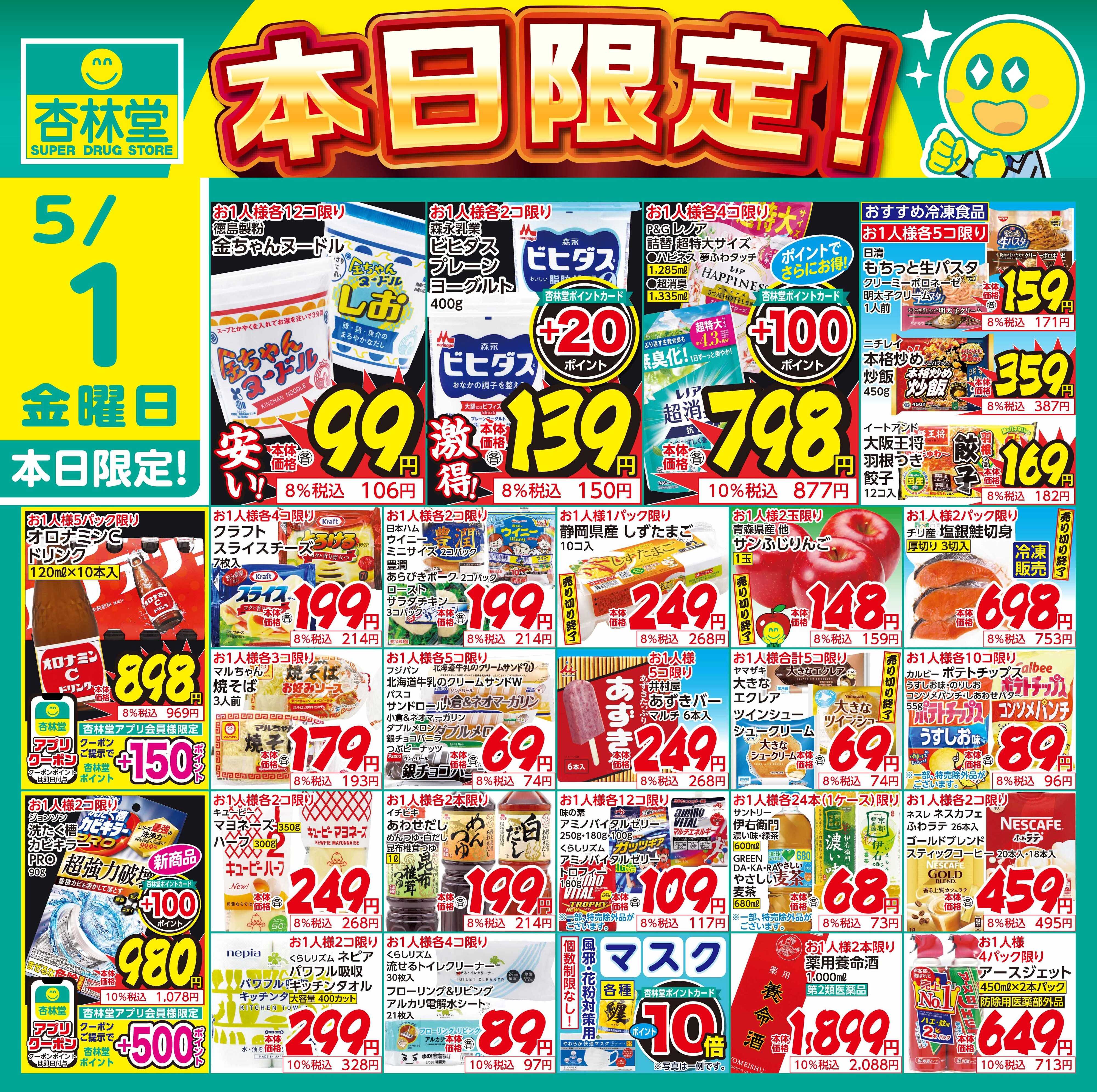 杏林堂 5/1日替り
