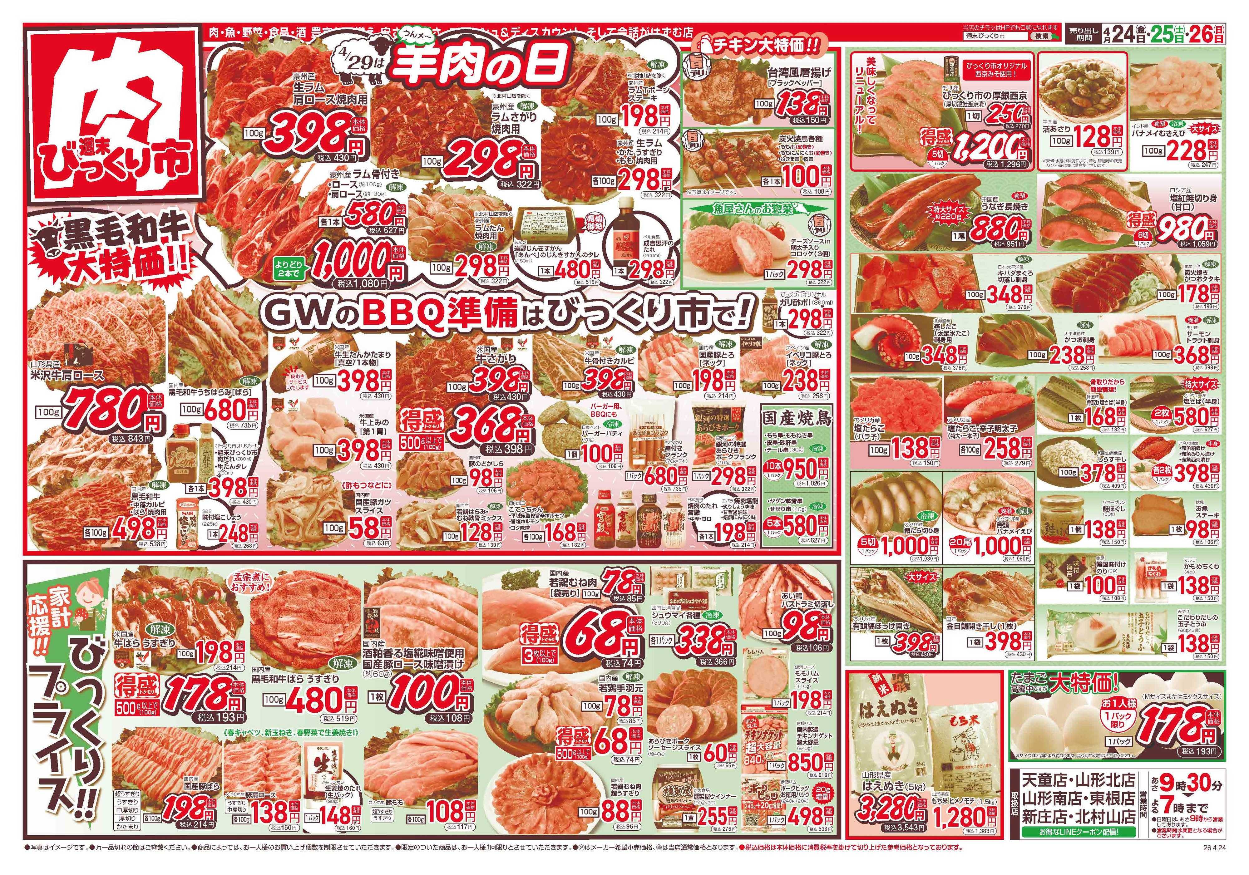 週末びっくり市 ４月２９日は羊肉の日！！