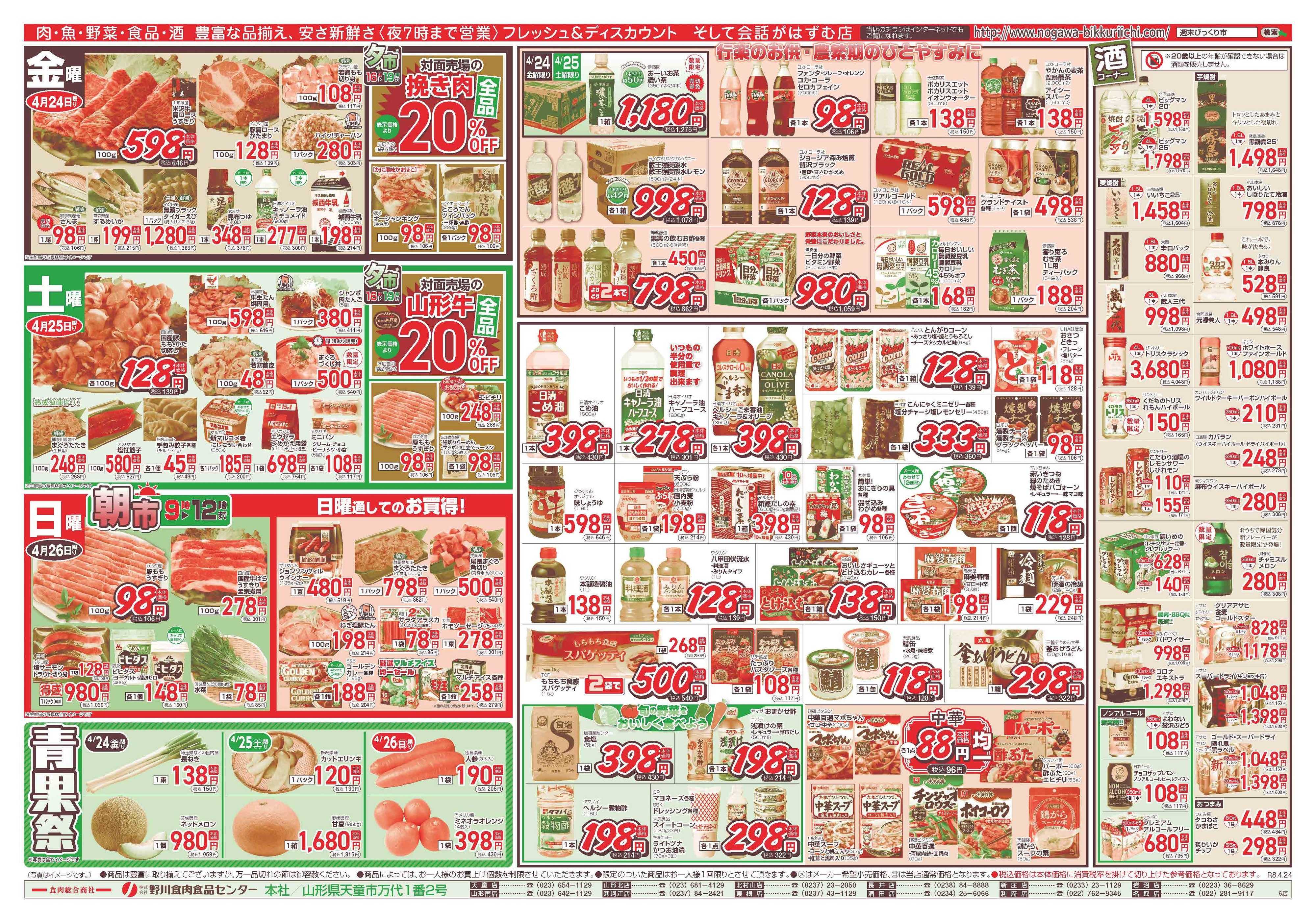 週末びっくり市 ４月２９日は羊肉の日！！