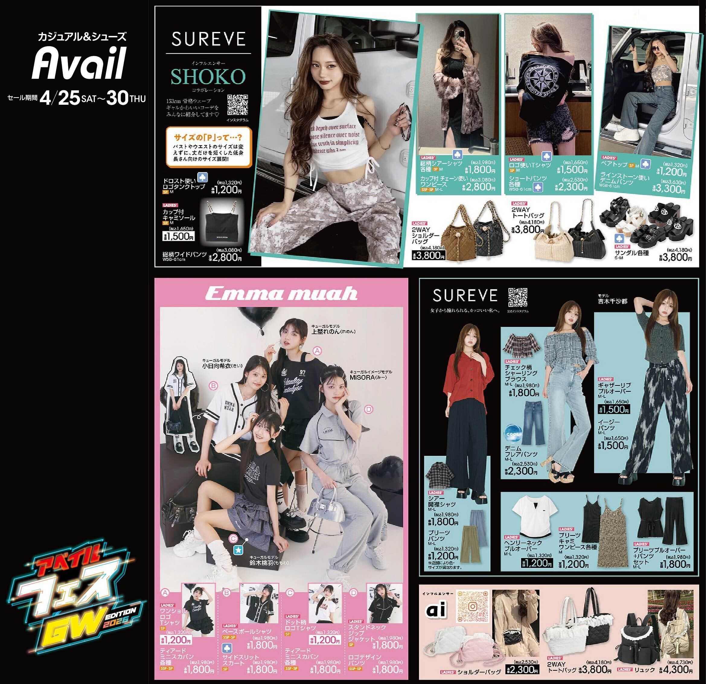 アベイル 【SUREVE,Emma muah】アベイルフェス GW EDITIOJN 2026！