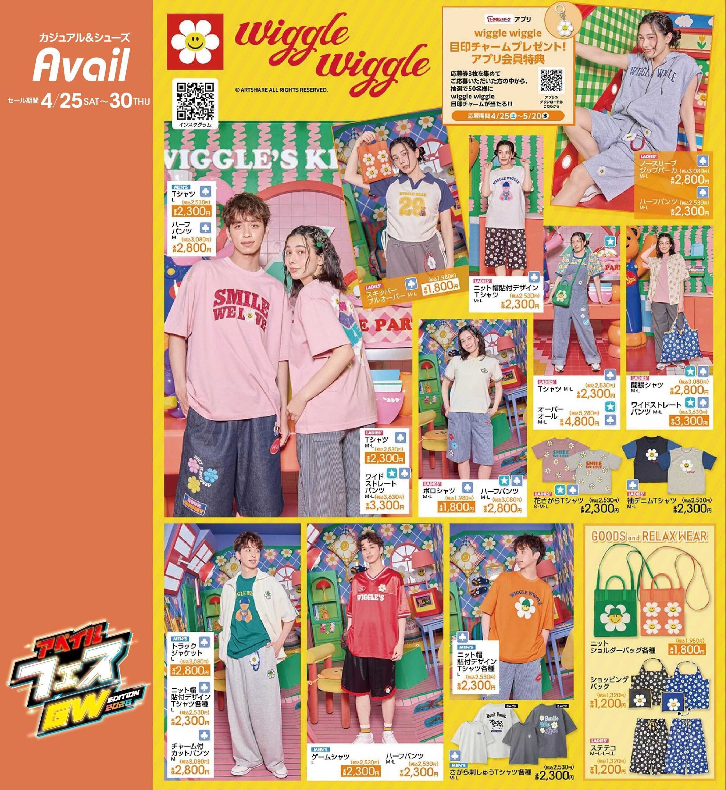 アベイル 【wiggle wiggle】アベイルフェス GW EDITIOJN 2026！