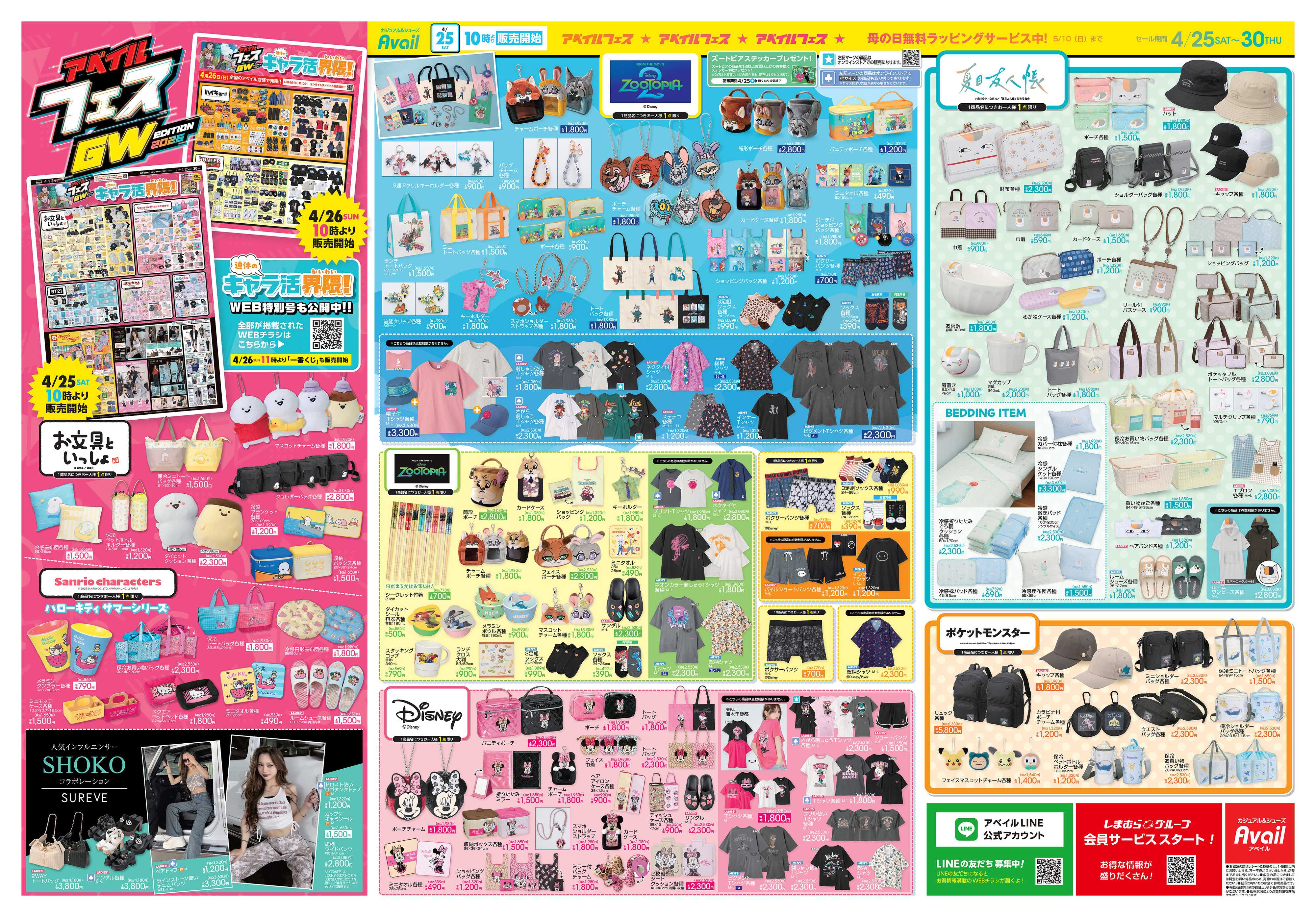 アベイル アベイルフェス GW EDITION 2026！