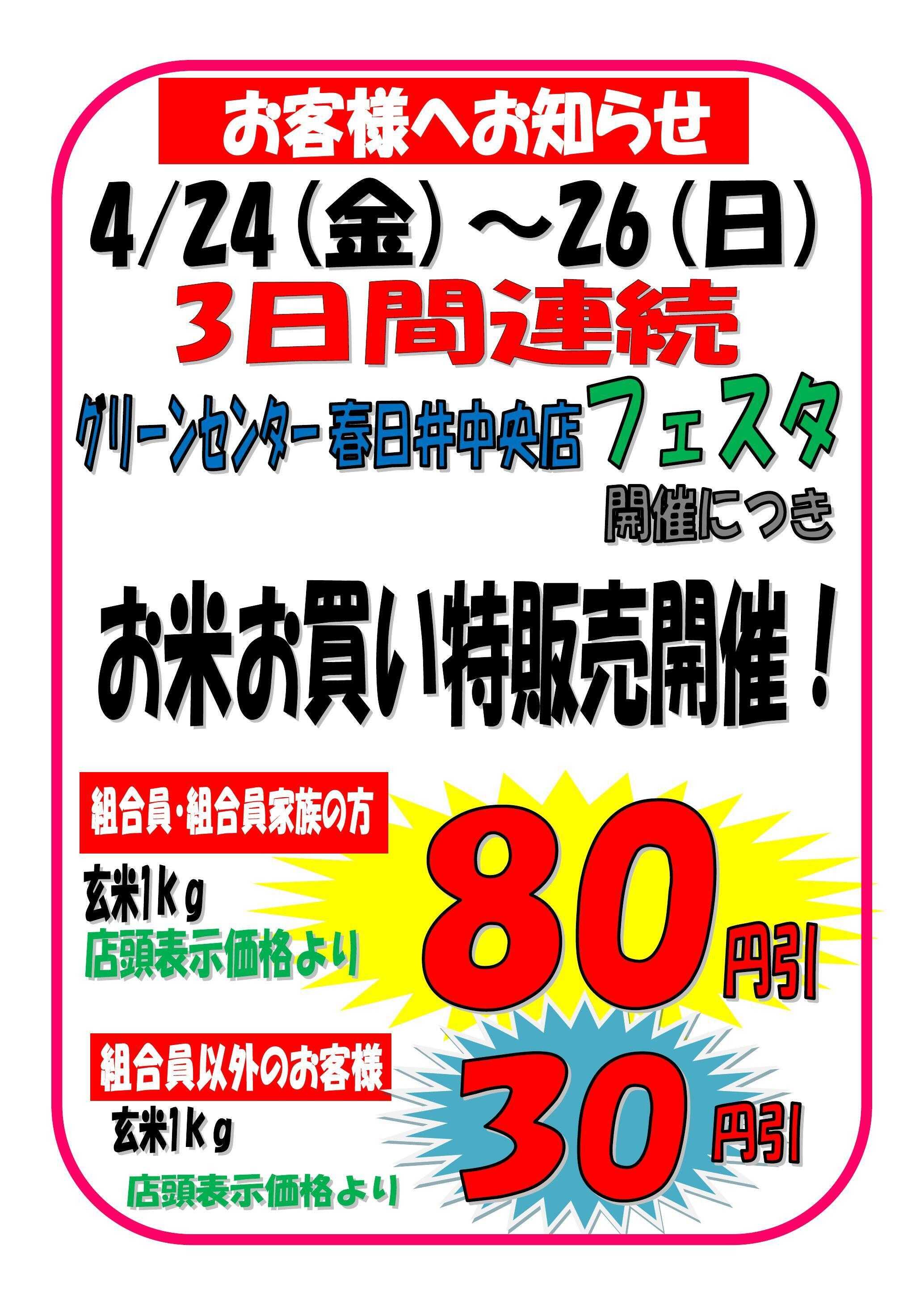 JA尾張中央 グリーンセンター春日井中央店フェスタお米特売 