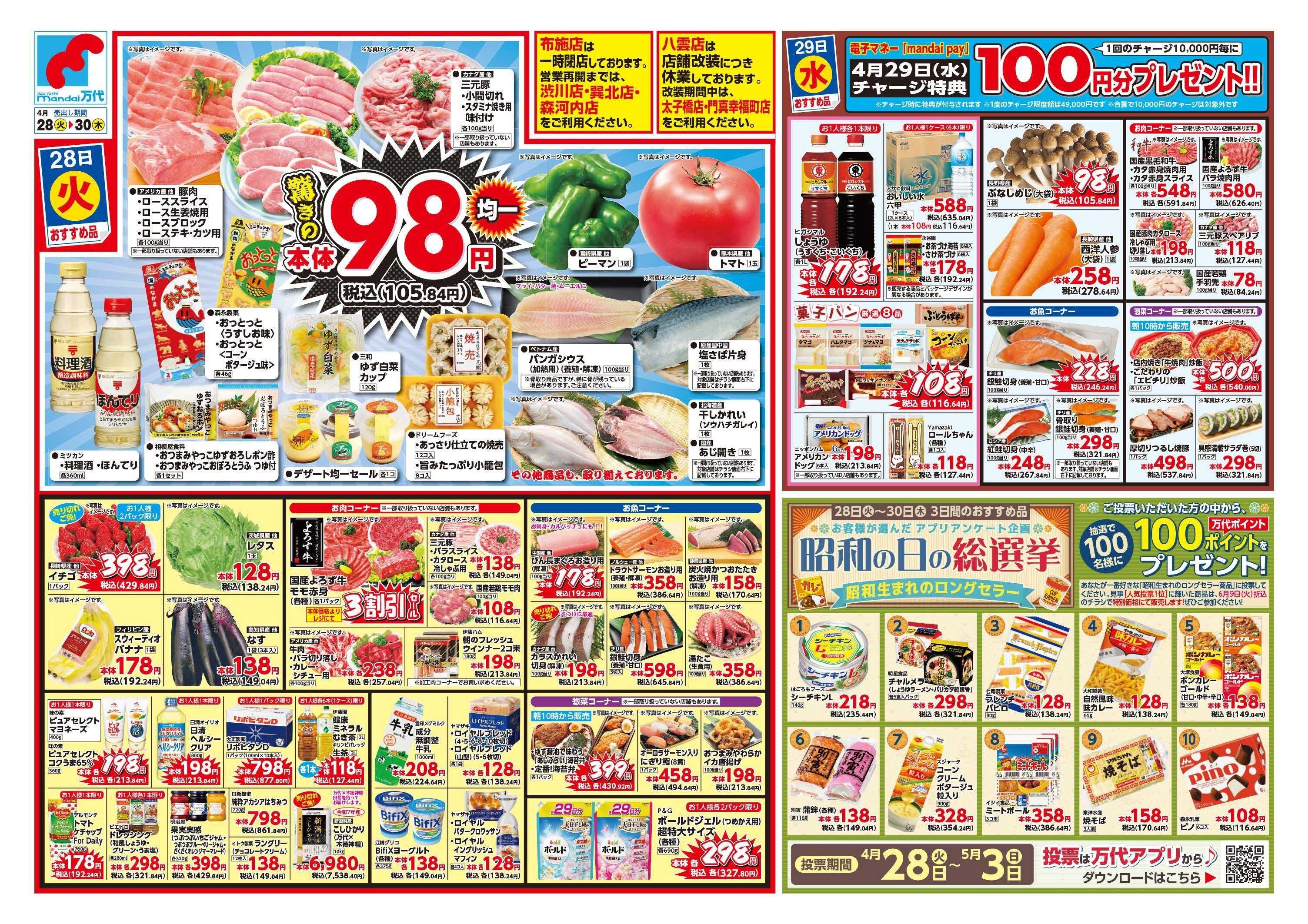 mandai 驚きの98円均一