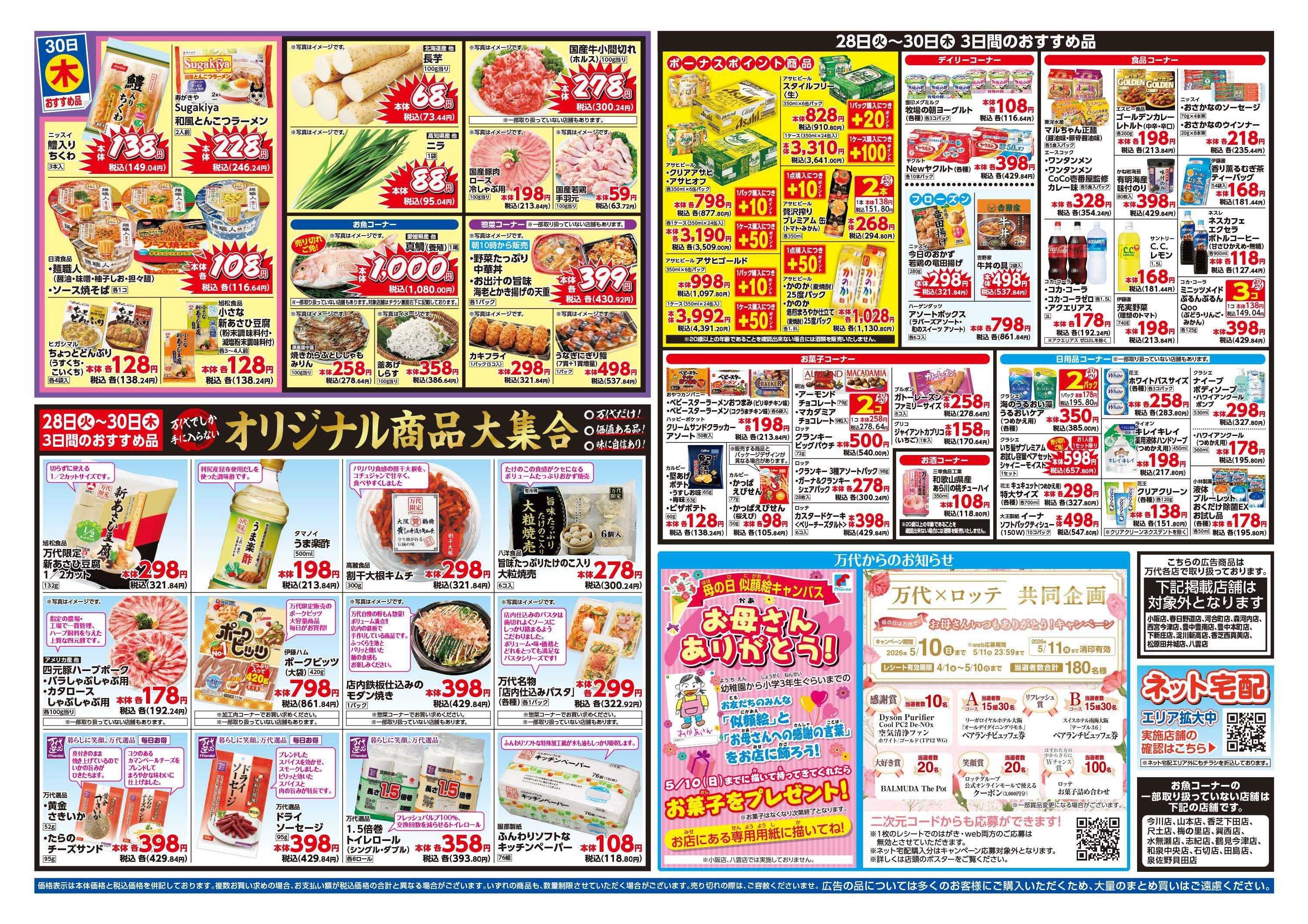 mandai 驚きの98円均一