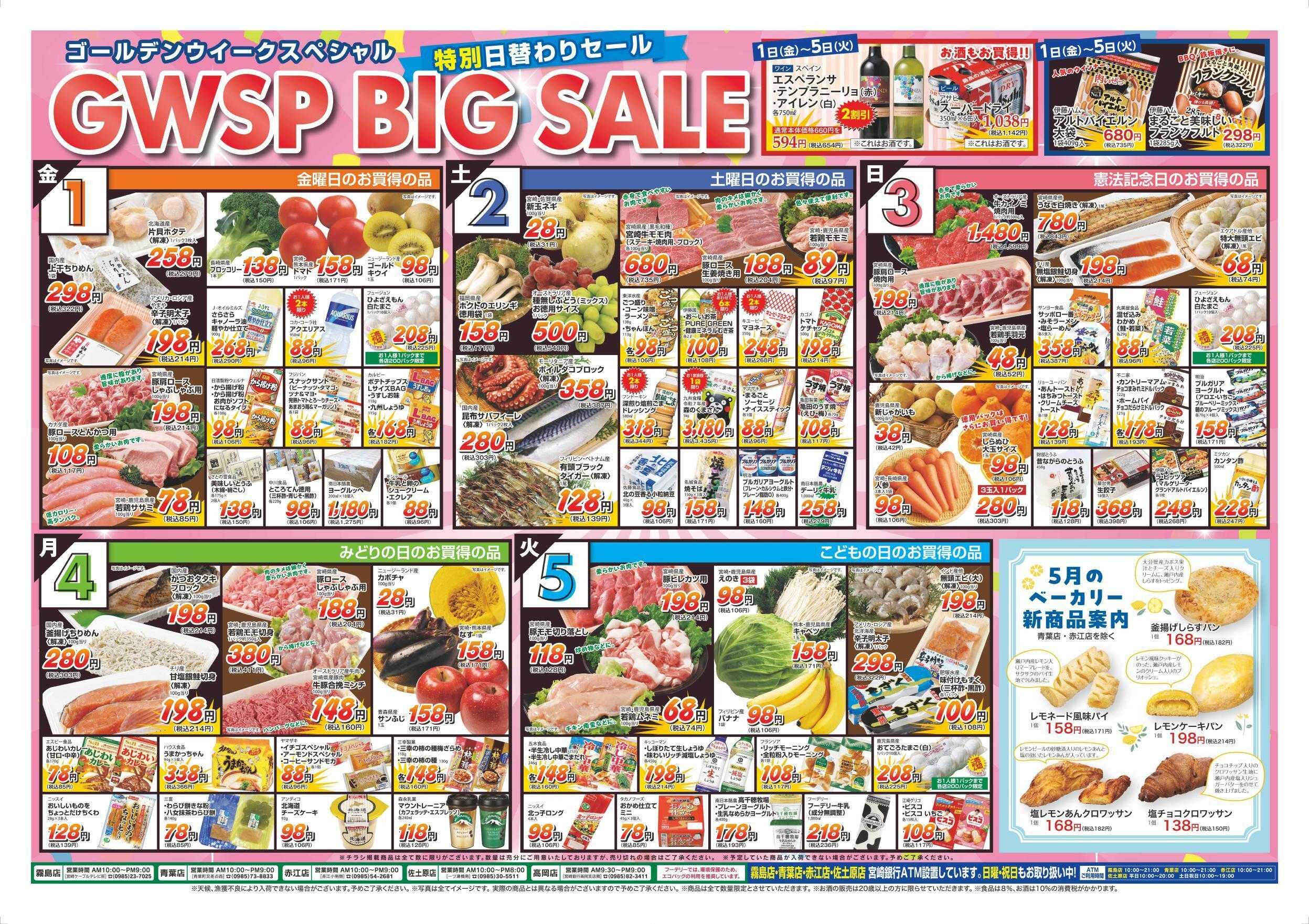 Foodaly 【GWSP(ゴールデンウイークスペシャル)＆こどもの日】 5/1(金)～5/5(火) ※日替わりセール当時開催！