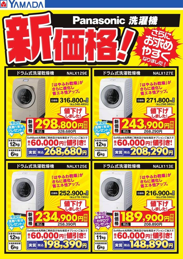 ヤマダデンキ New一宮店の最新チラシ・セール情報 | クラシルチラシ