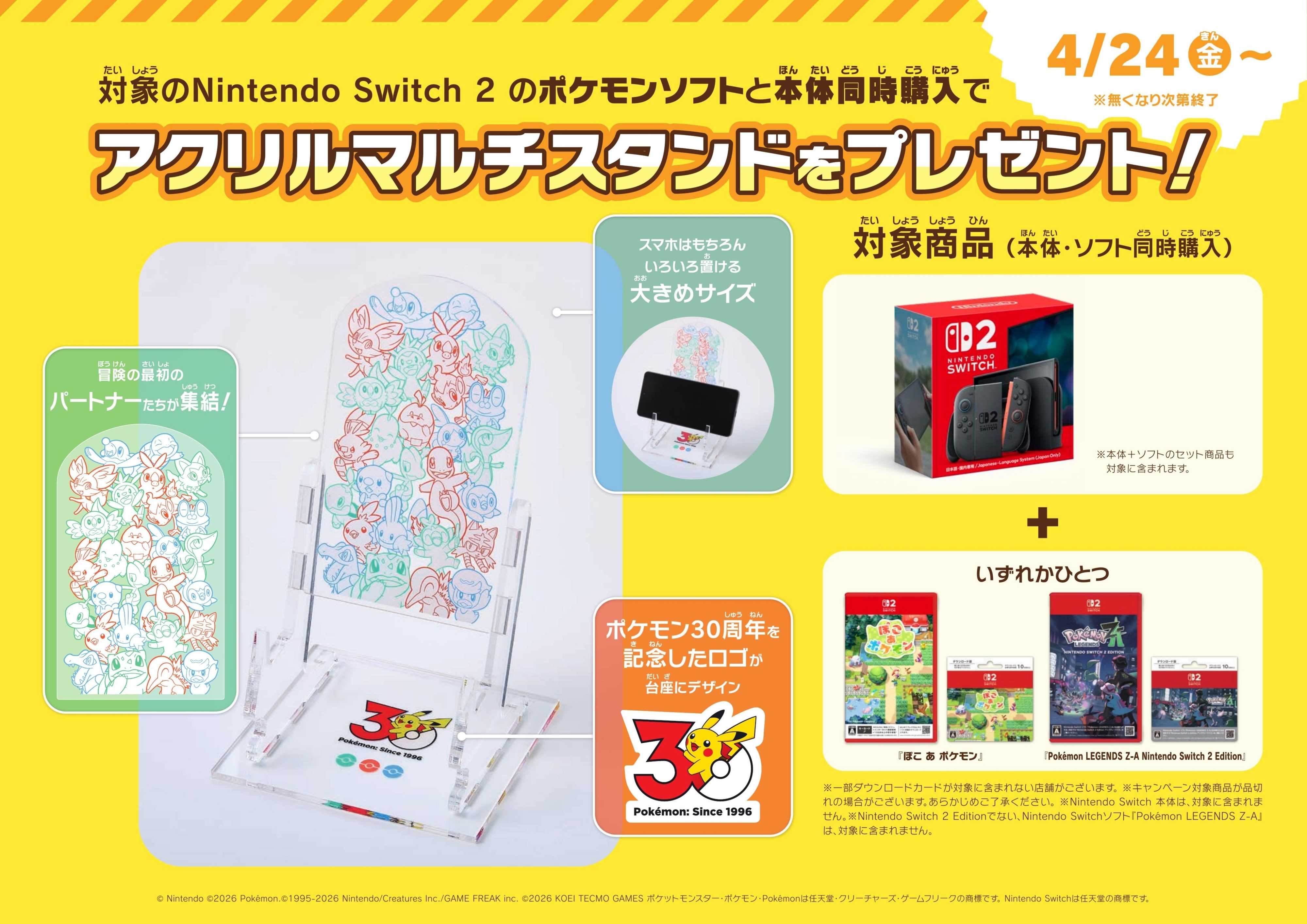 ヤマダデンキ アクリルマルチスタンドをプレゼント！