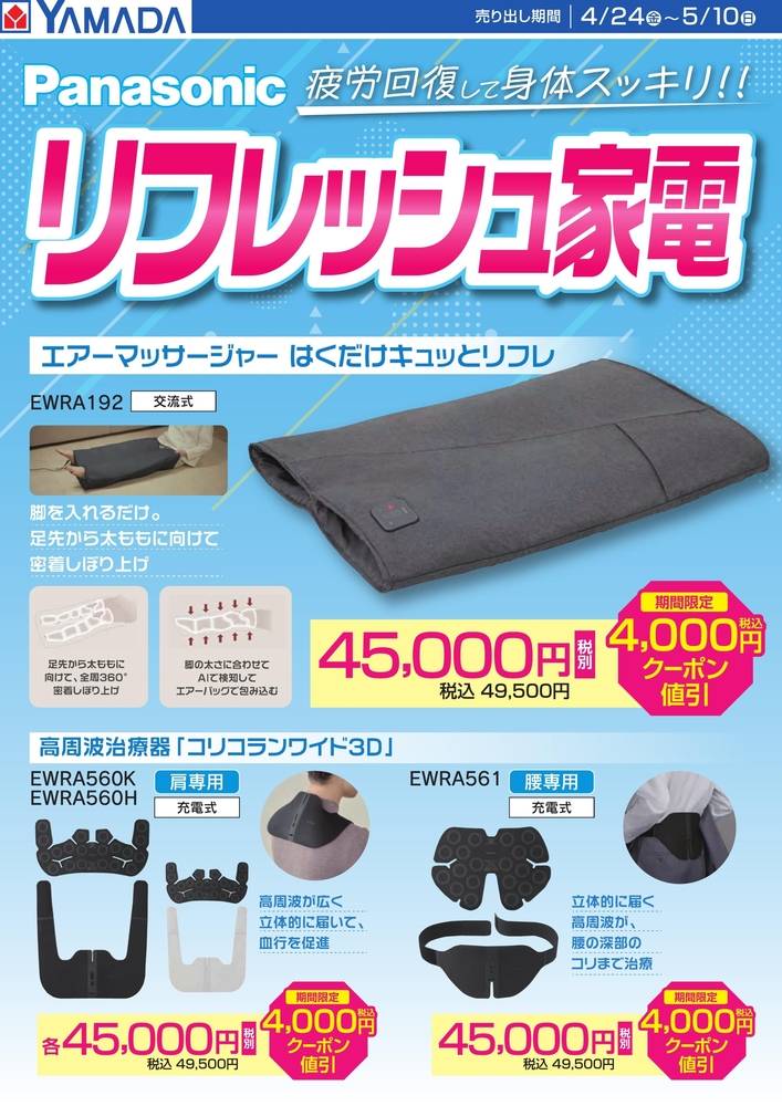ヤマダデンキ 芦屋店の最新チラシ・セール情報 | クラシルチラシ