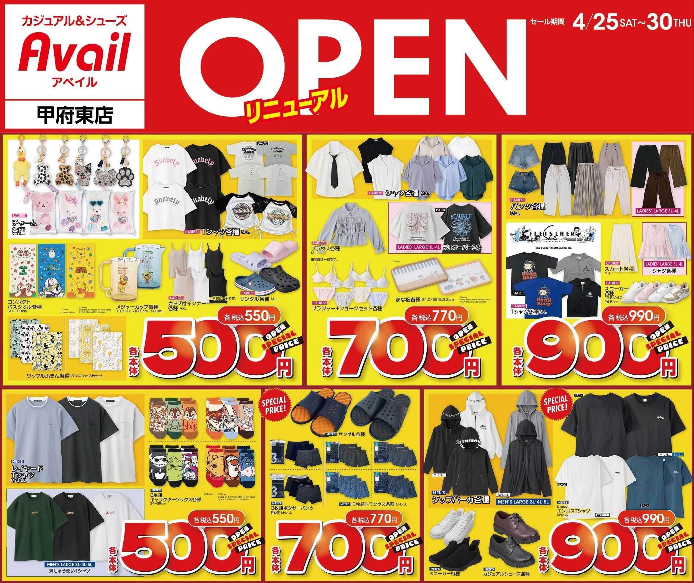 アベイル アベイル甲府東店 リニューアルOPEN SALE！