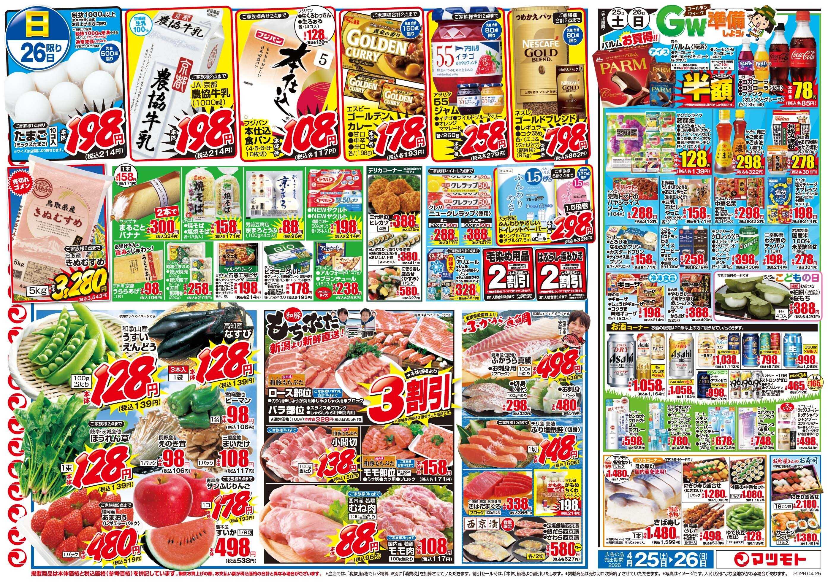 マツモト 【ゴールデンウィークはＢＢＱ！まごころ牛大放出！】4／25（土）~26（日）Ｂ