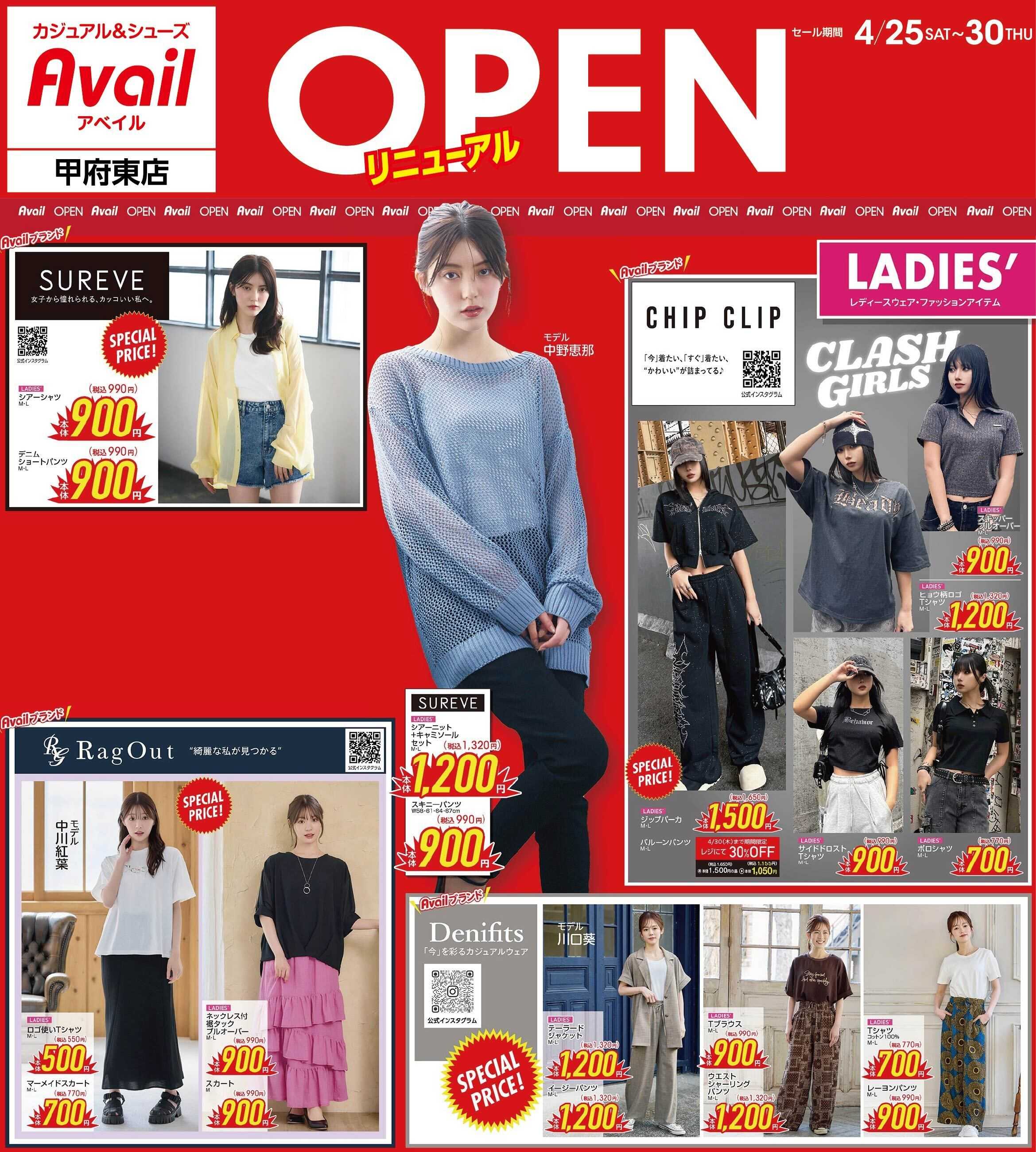 アベイル アベイル甲府東店 リニューアルOPEN SALE！