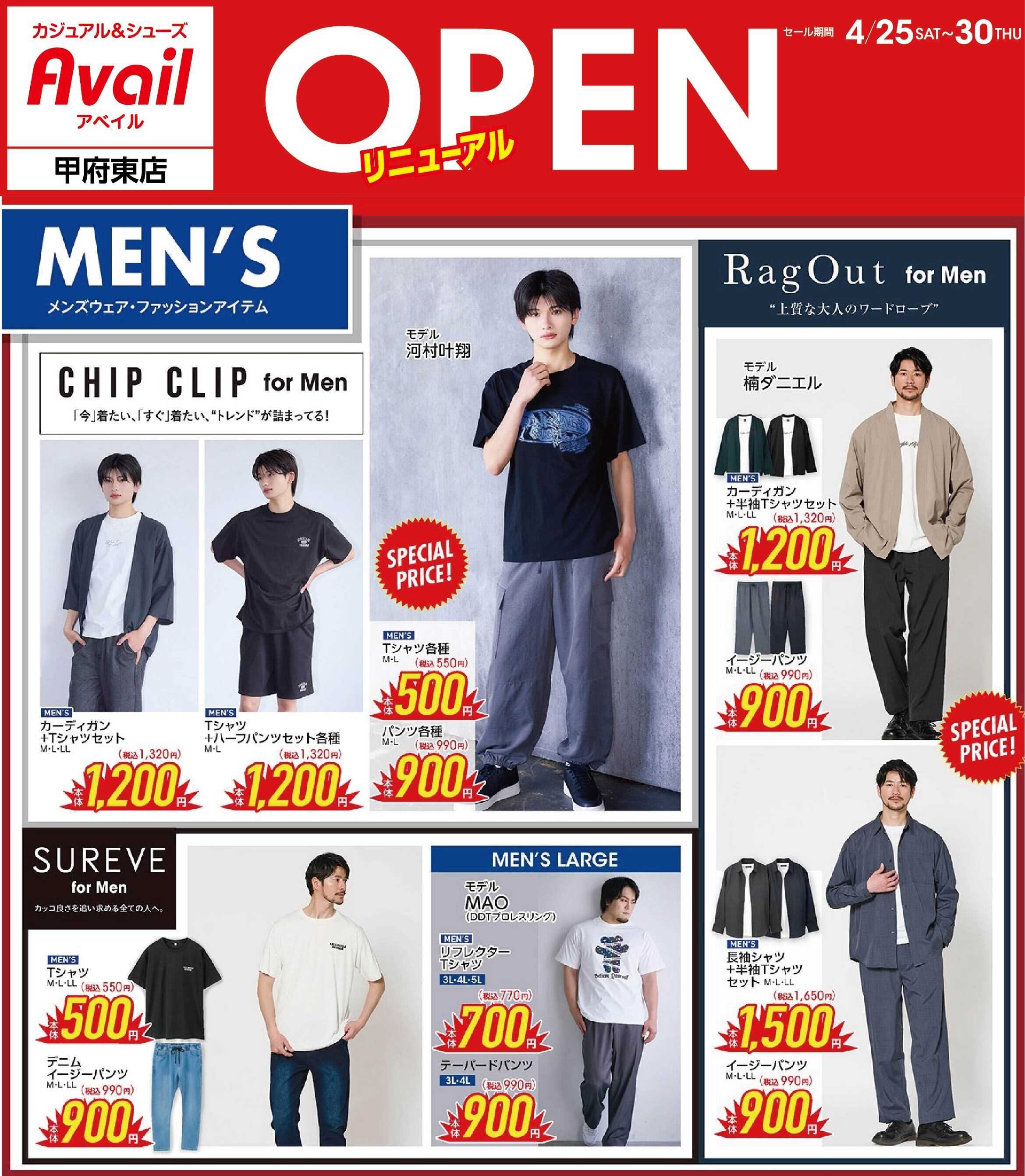 アベイル アベイル甲府東店 リニューアルOPEN SALE！